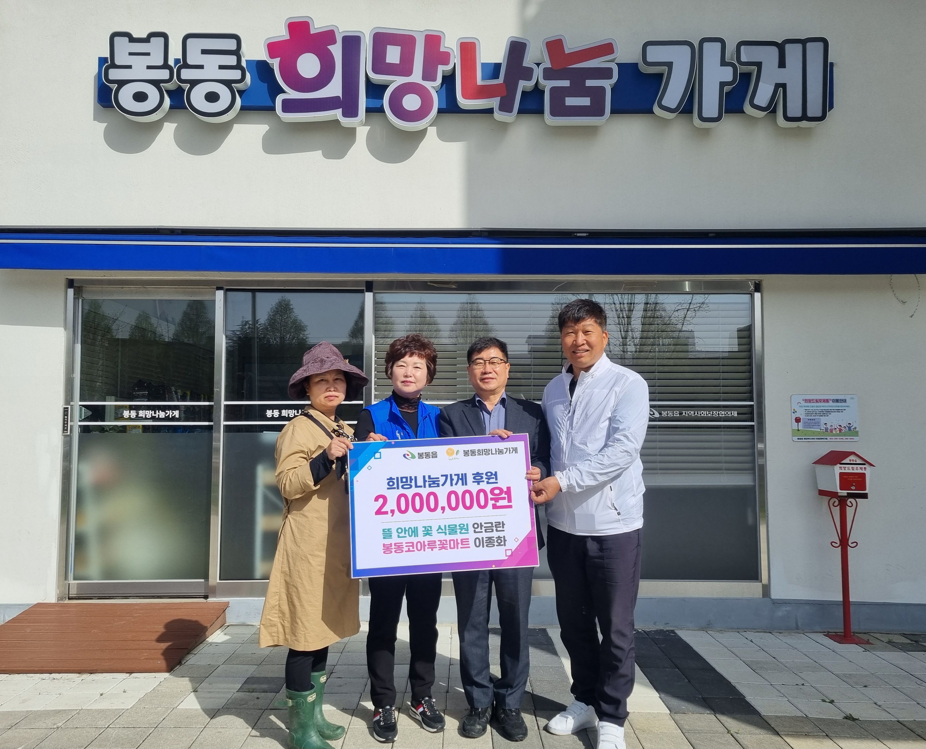 봉동읍_코아루꽃마트뜰안에꽃식물원성금기탁(2).jpg