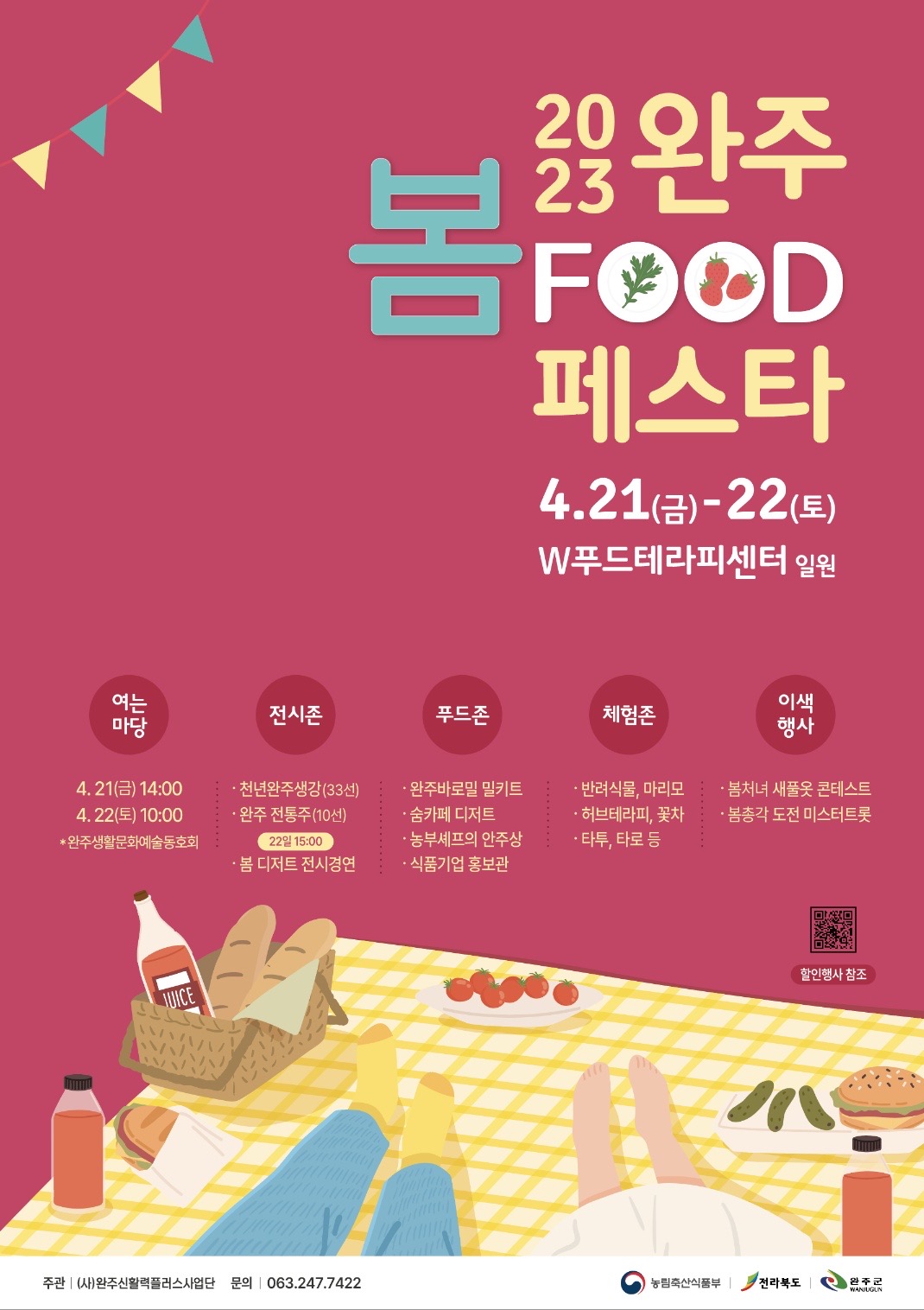 완주,봄FOOD페스타포스터.JPG