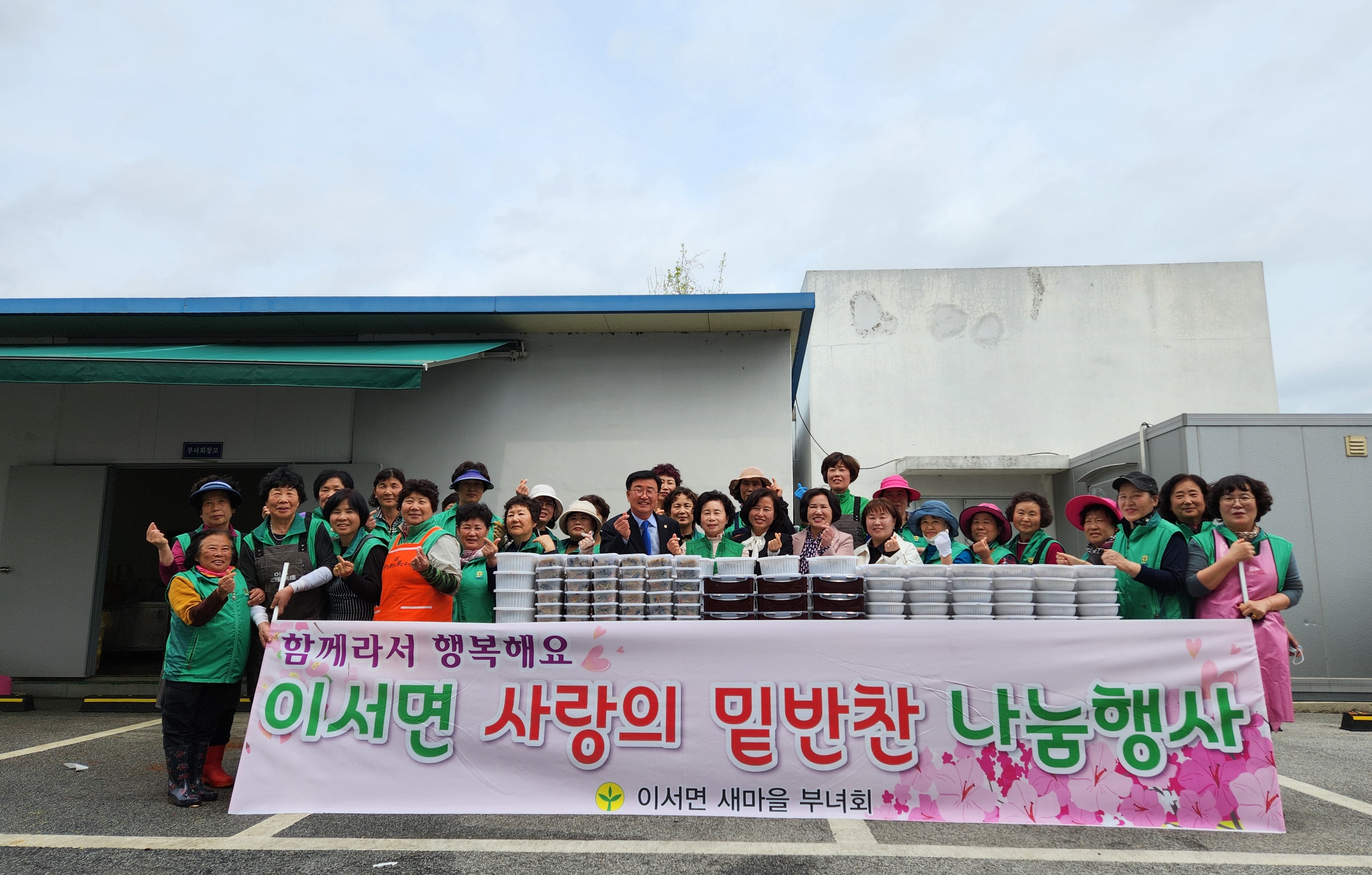이서면새마을부녀회반찬나눔.jpg