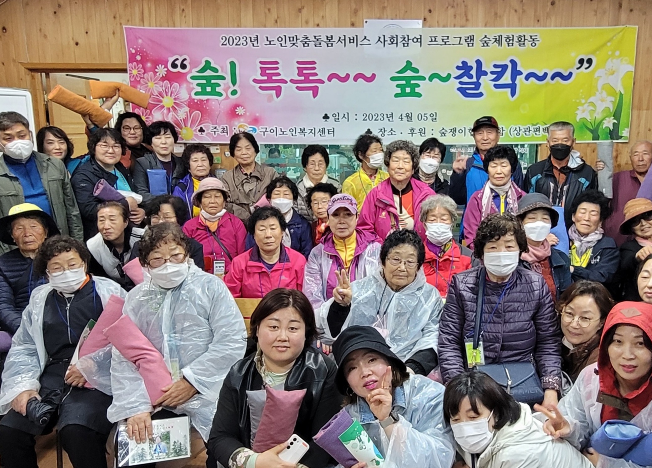 노인맞춤돌봄어르신편백숲나들이.jpg