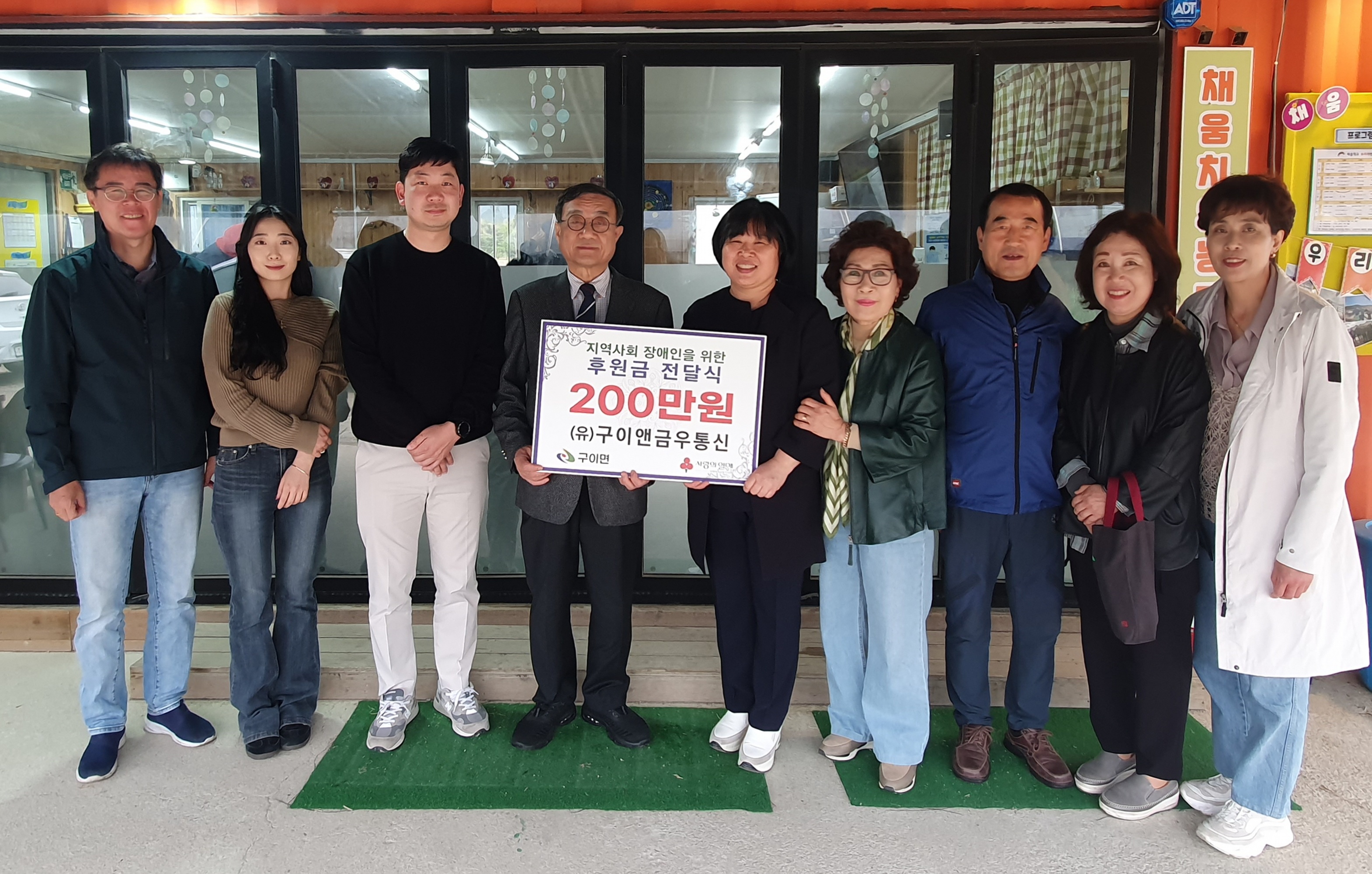 구이앤금우통신200만원기탁.jpg