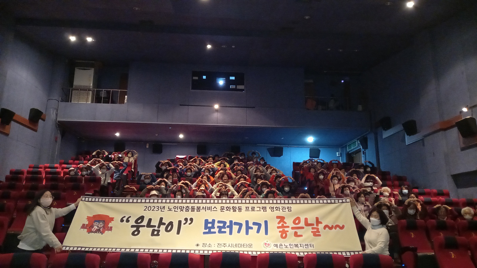 예은노인복지센터영화관람.jpg