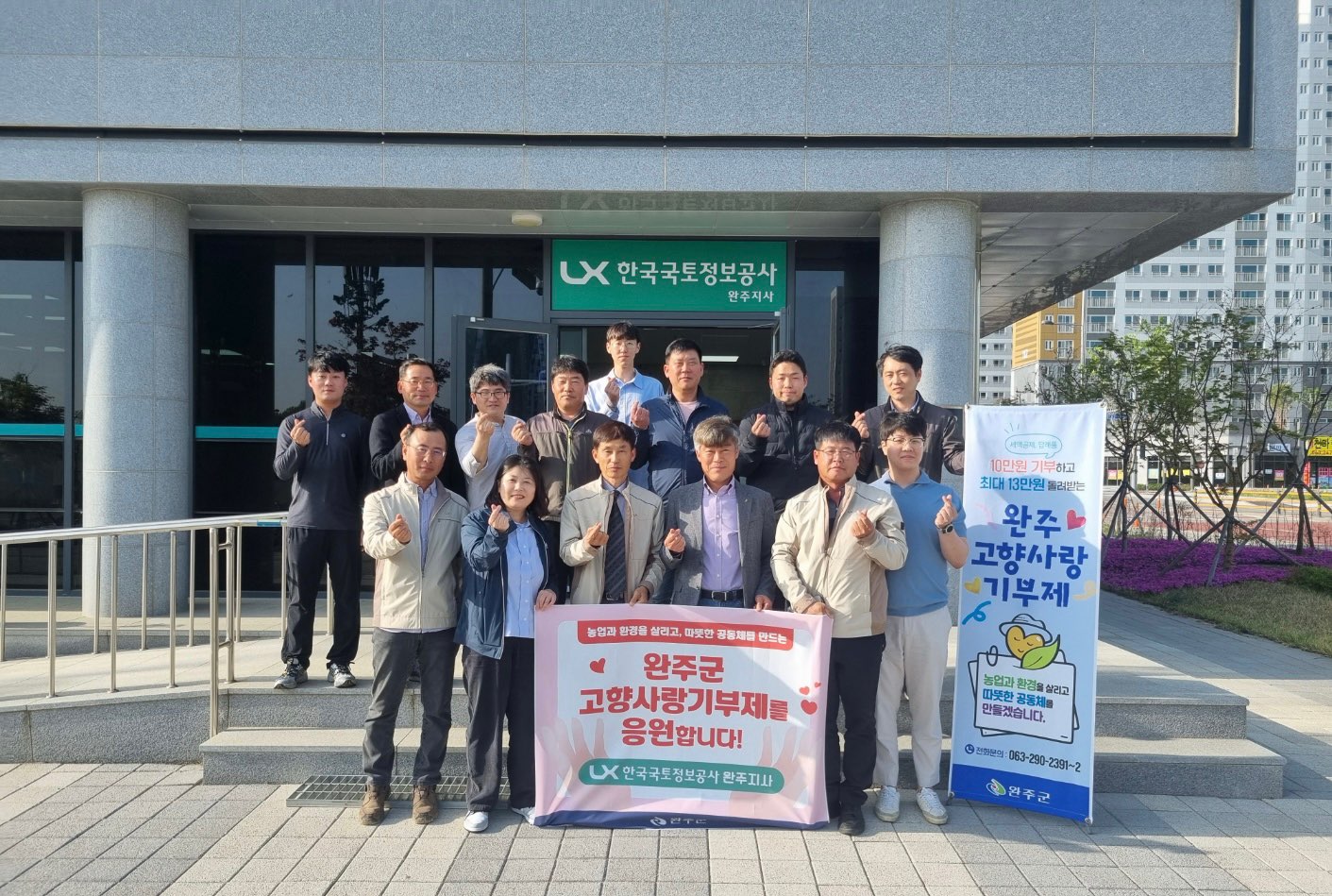 LX완주지사고향사랑기부제응원(2).jpg