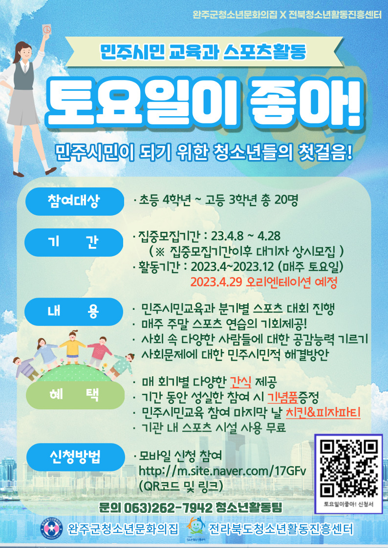 청소년민주시민프로그램추진-포스터.jpg