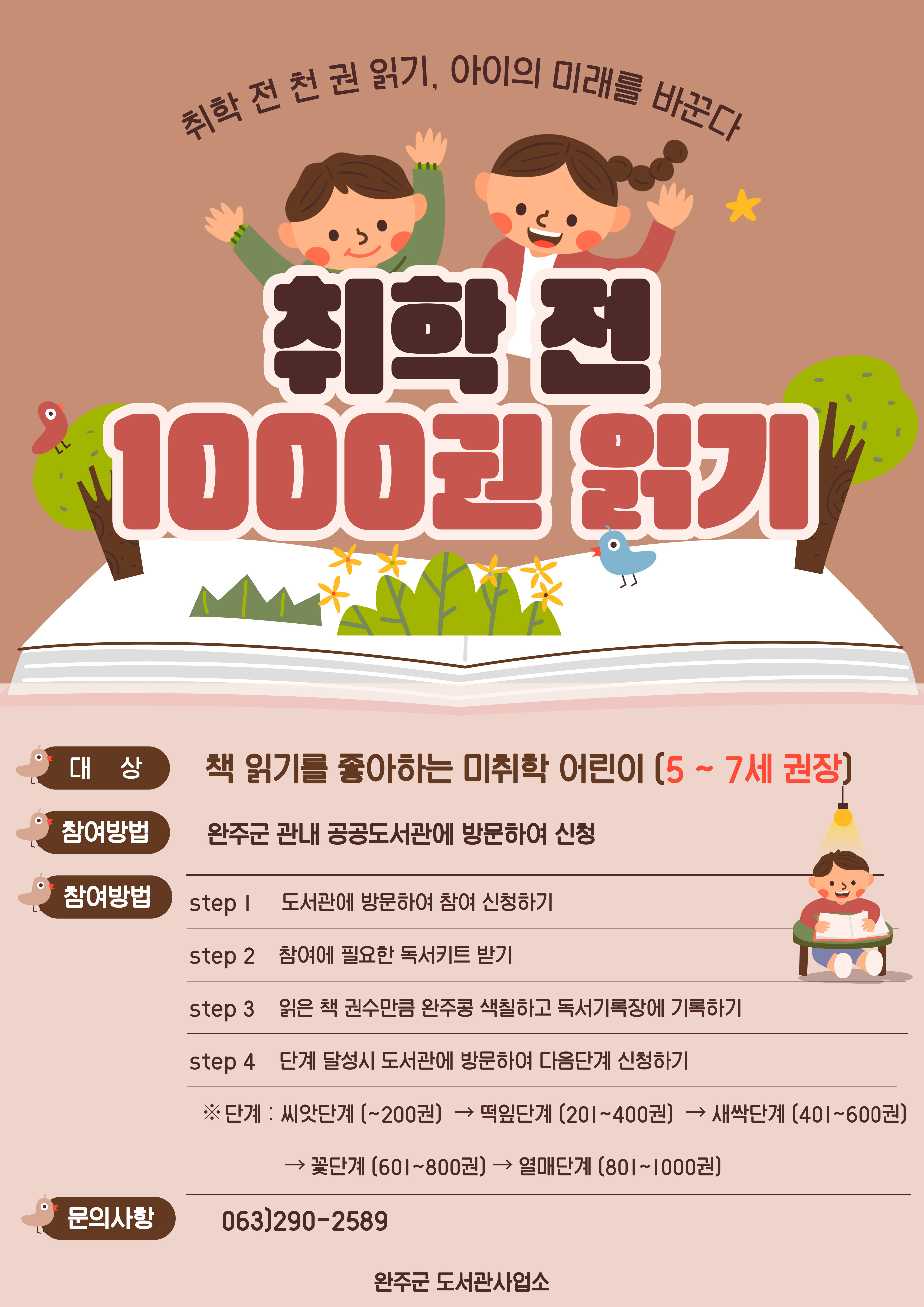 취학전천권읽기확대-포스터.jpg