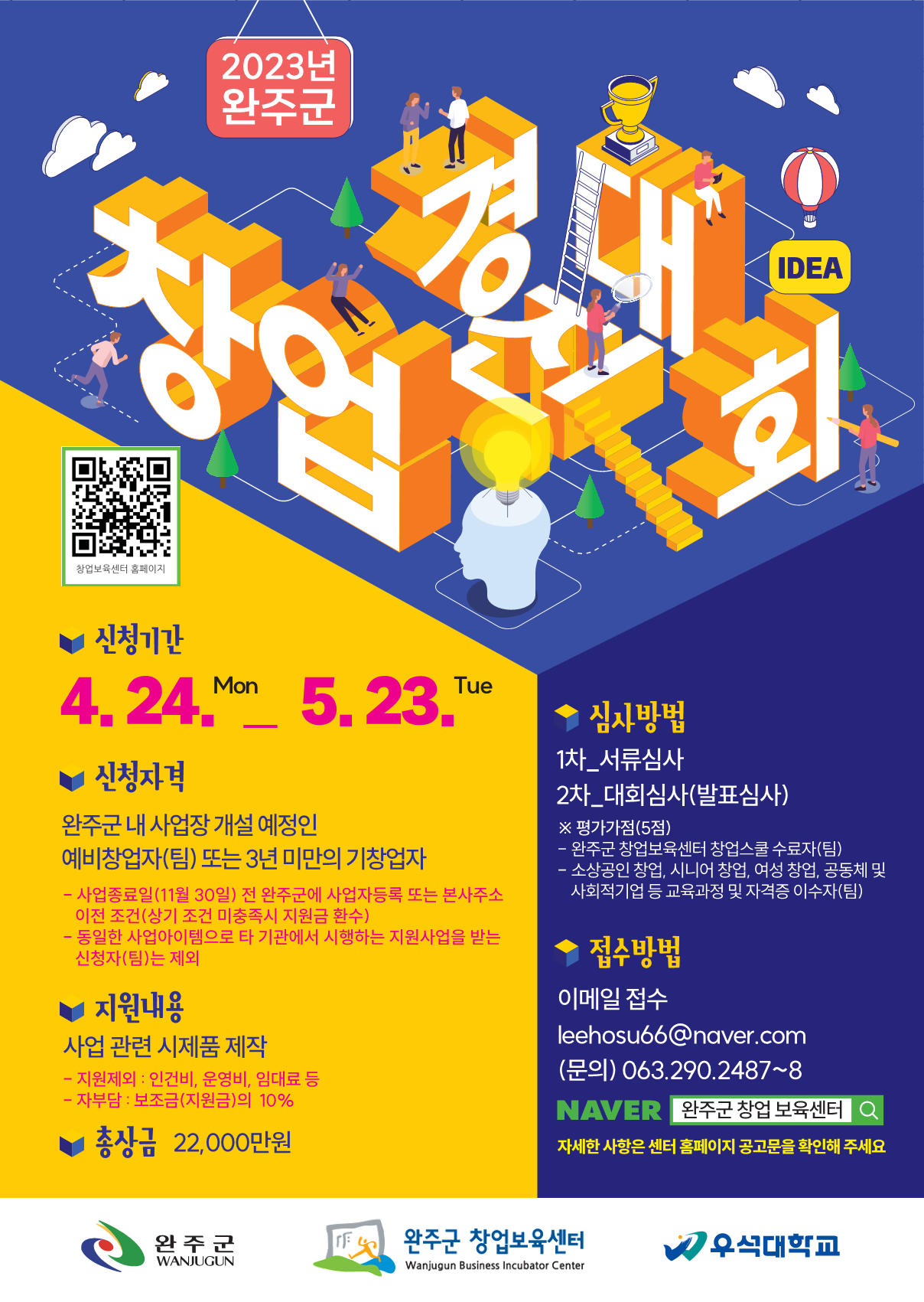 창업경진대회포스터.png