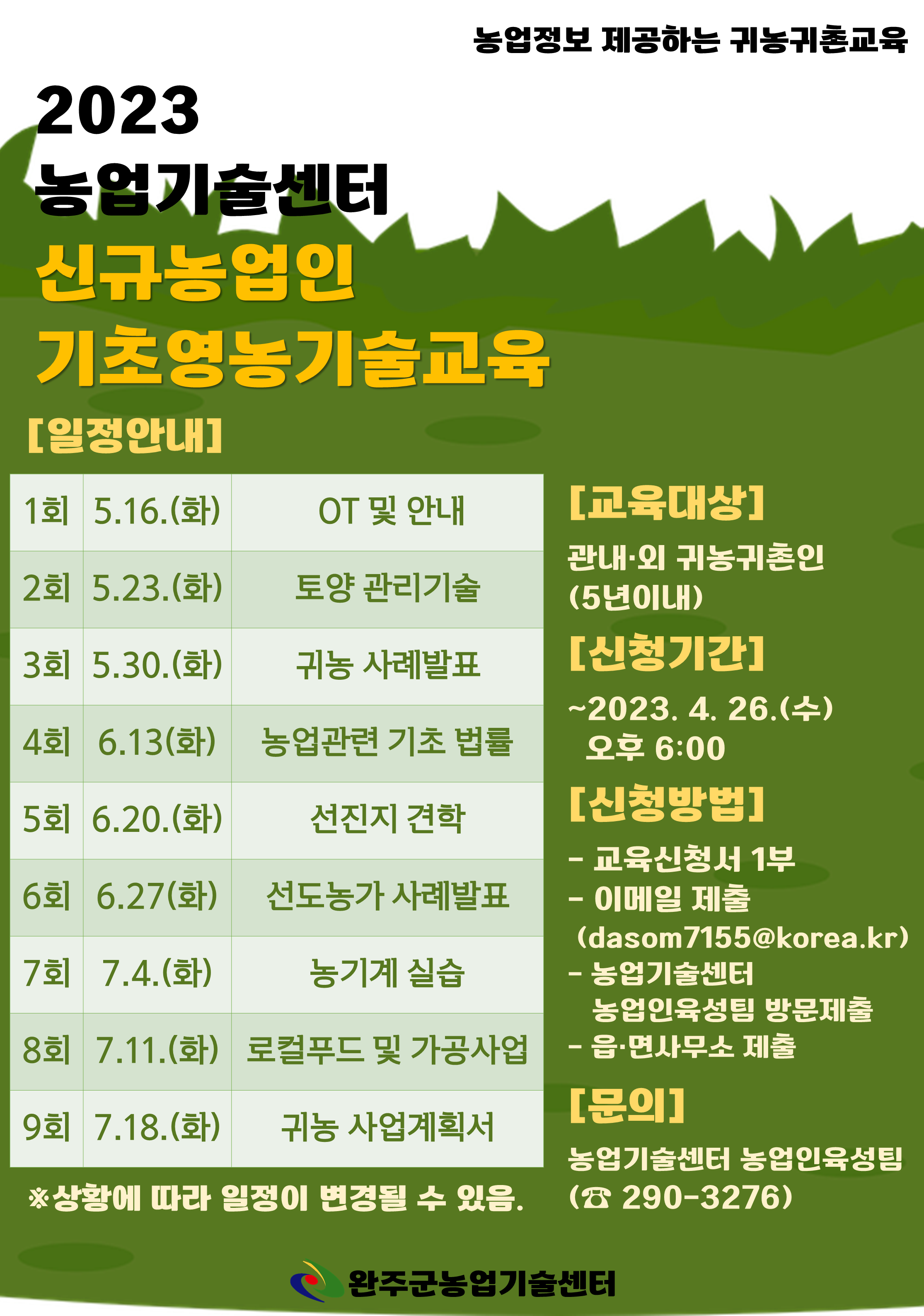 신규농업인기초영농기술교육.png