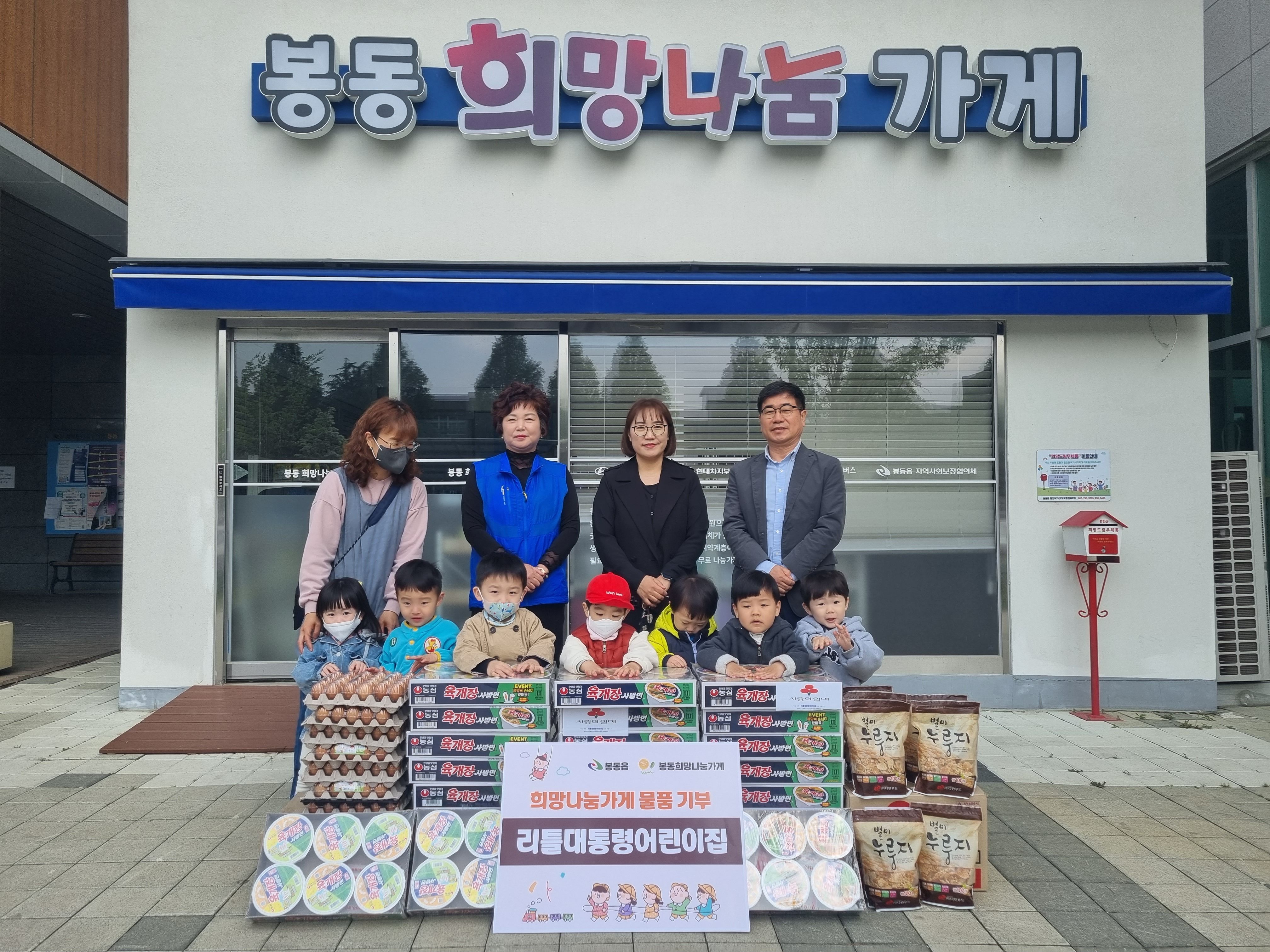 봉동읍_리틀대통령어린이집물품기부(2).jpg