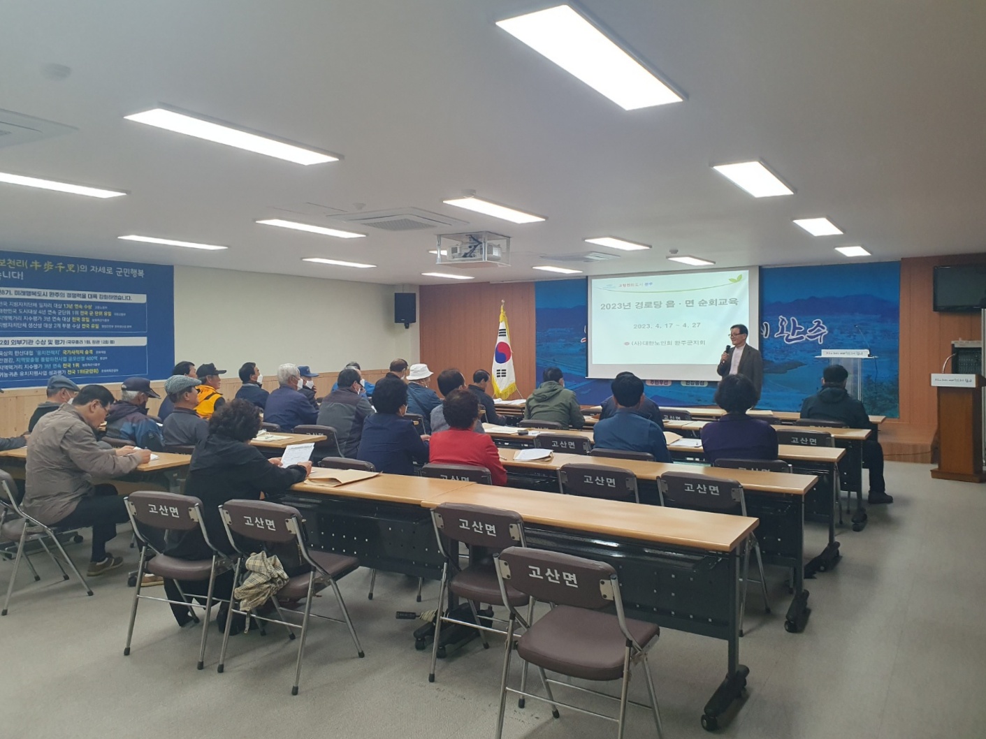 고산면_경로당운영회계교육.jpg
