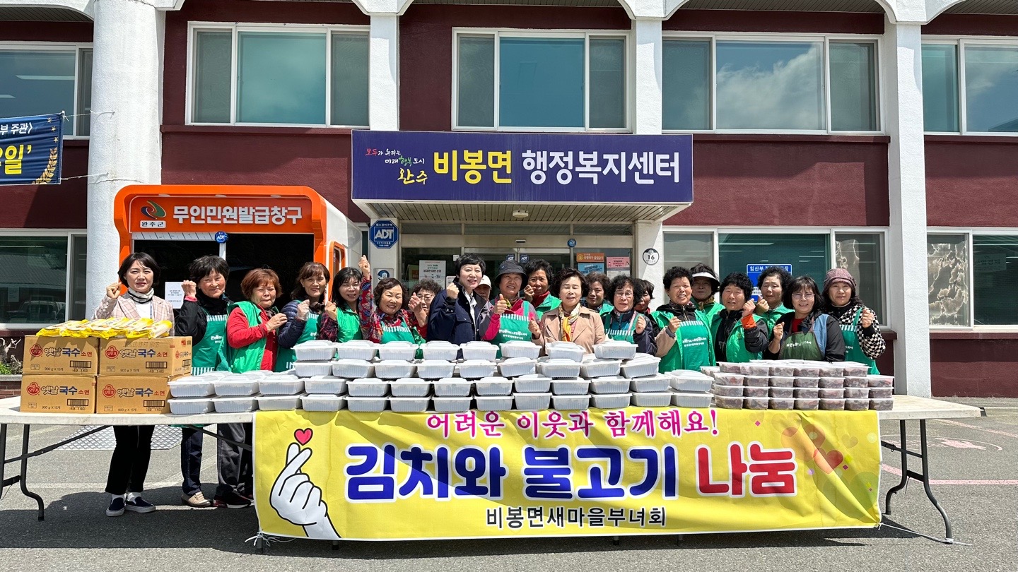 비봉면_새마을부녀연합회반찬나눔(1).jpeg