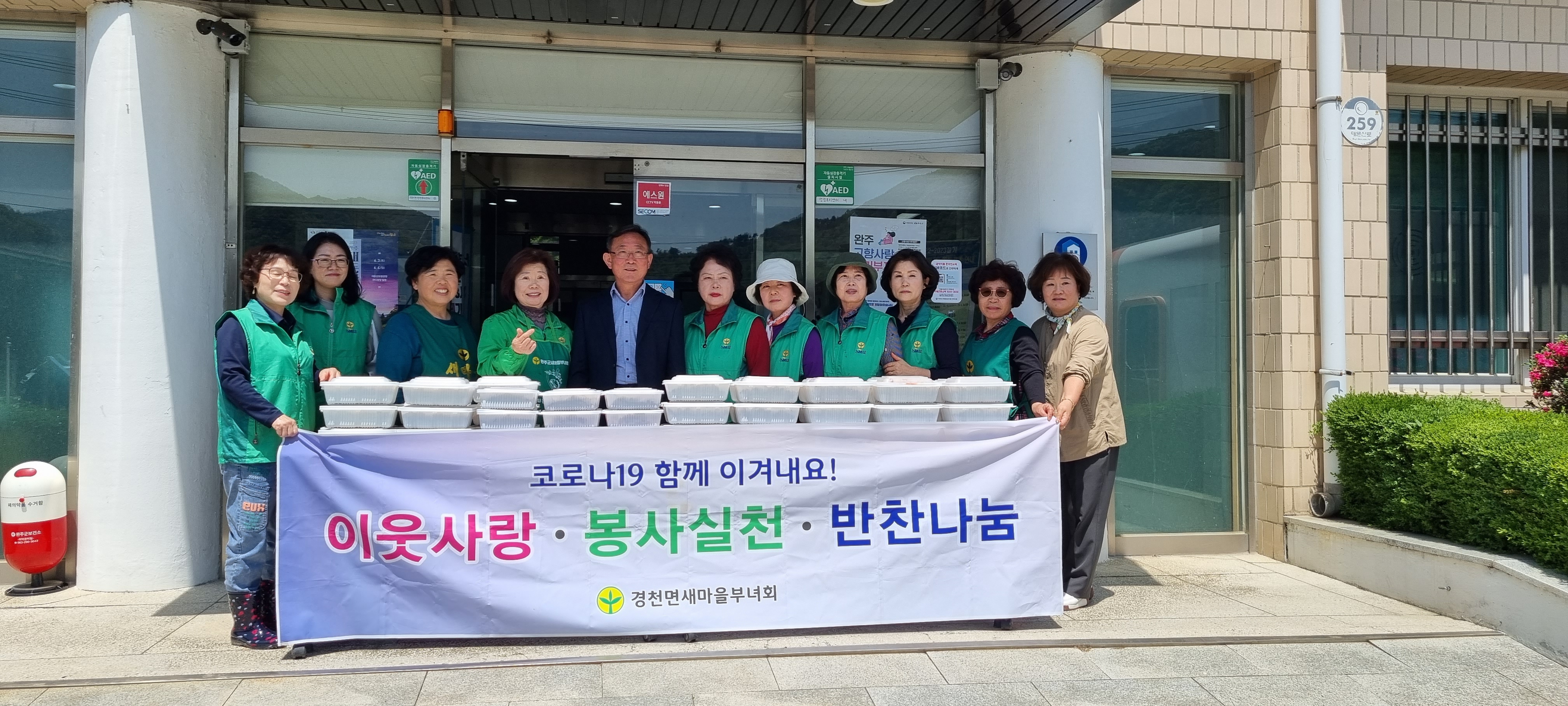 경천면_새마을부녀회반찬나눔(1).jpg