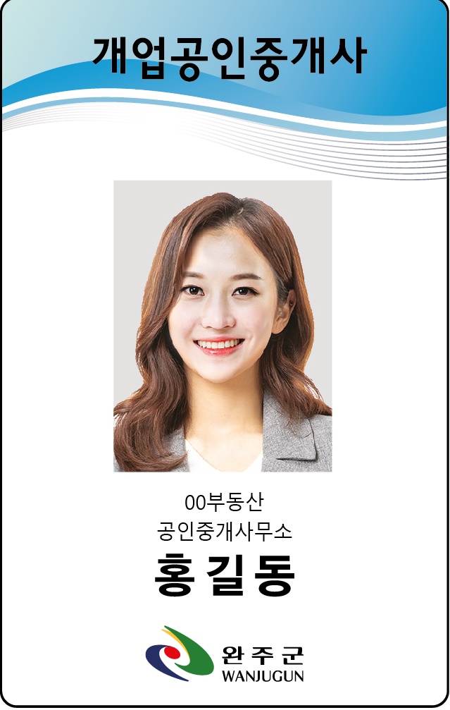 공인중개사명찰배부-시안.jpg