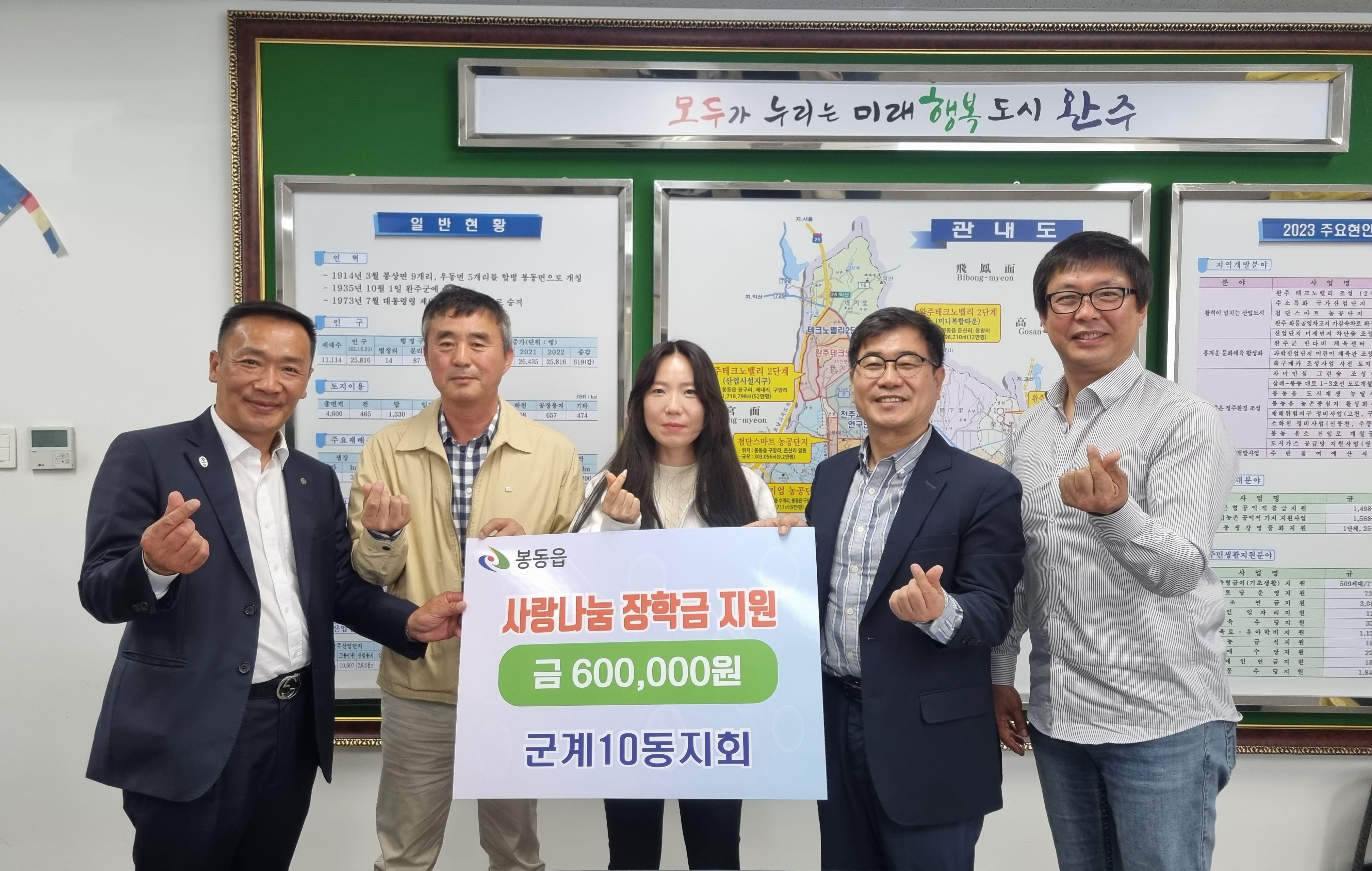 봉동군계십동지회장학금전달식.jpg