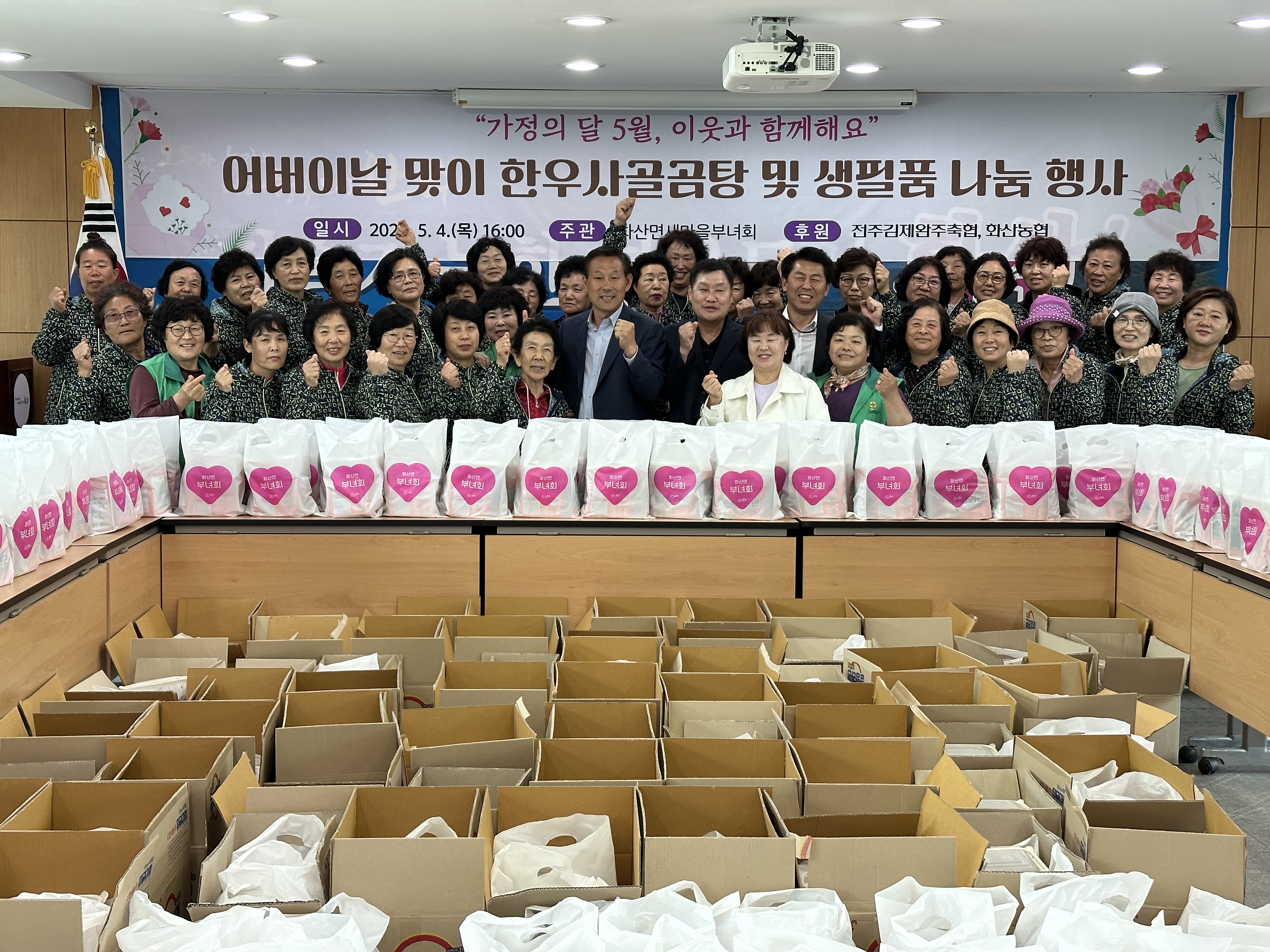 화산면새마을부녀회사골곰탕나눔.jpg