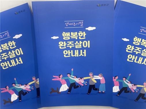 생애주기별인구정책가이드북배부.jpg