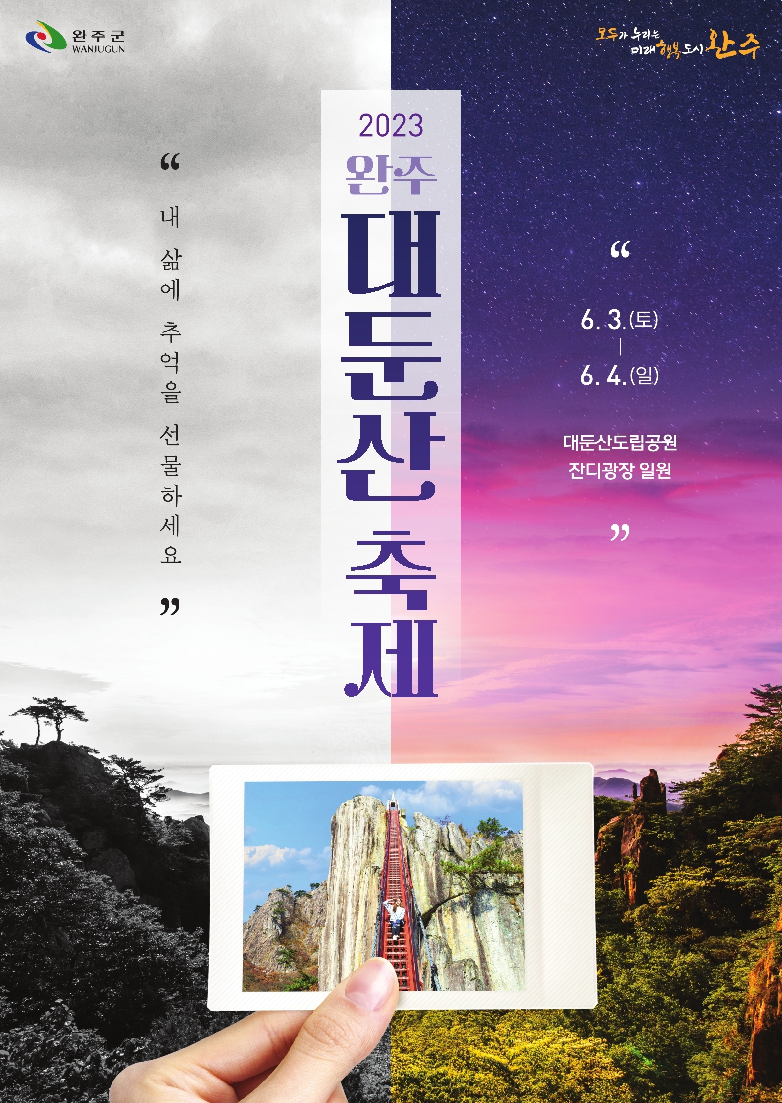 대둔산축제13만에부활-완주대둔산축제포스터.jpg