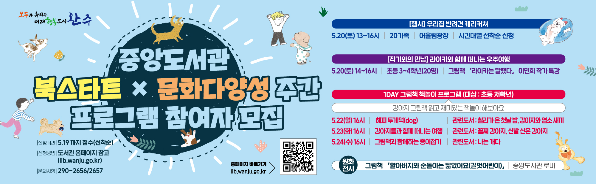 북스타트주간독서프로그램운영-현수막.jpg