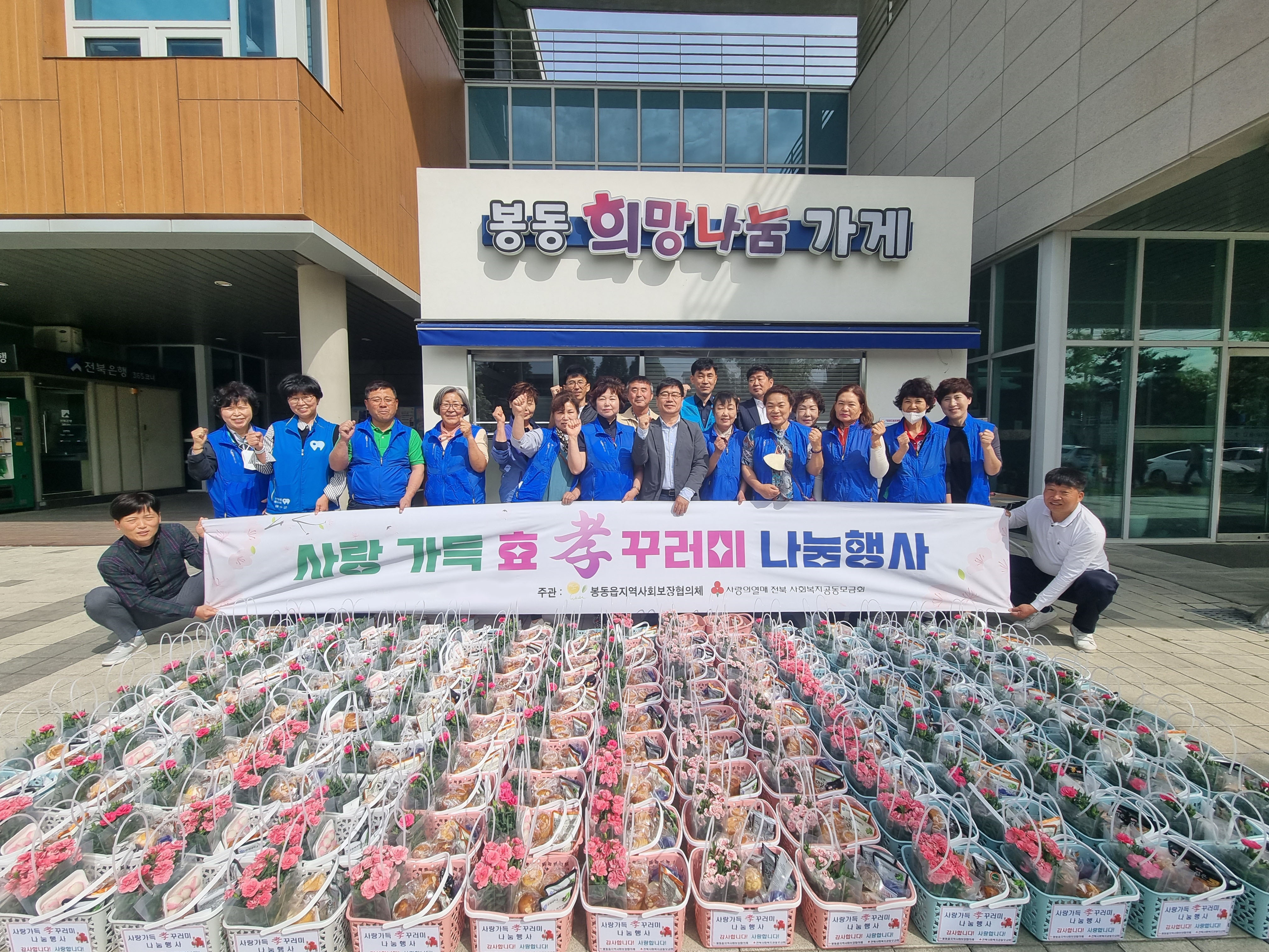 봉동읍가정의달카네이션전달.jpg