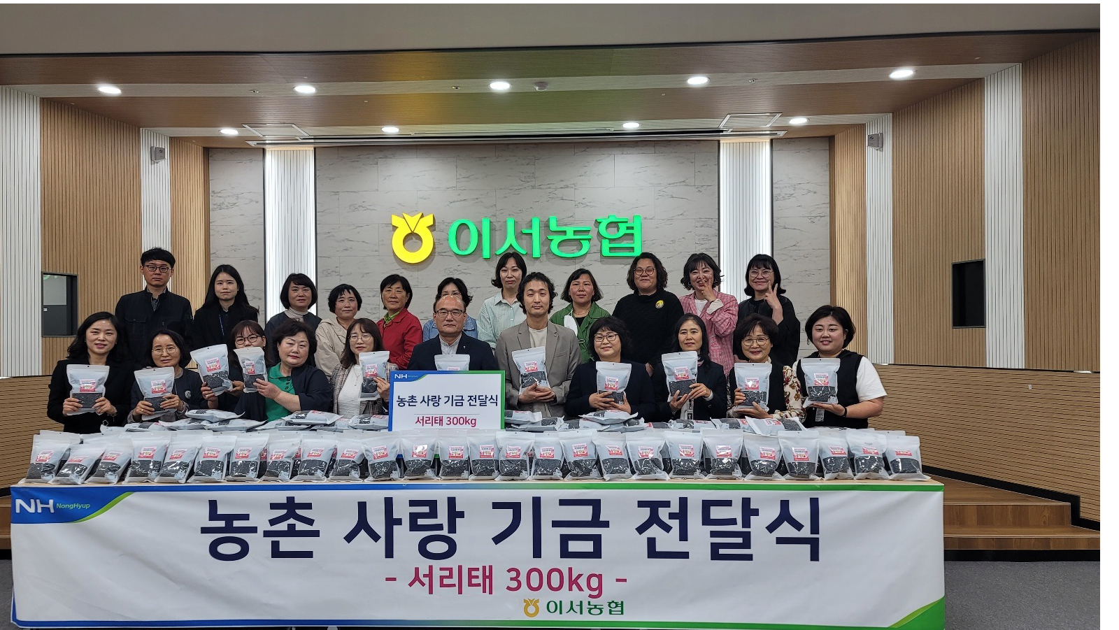 이서농협서리태기탁.jpg