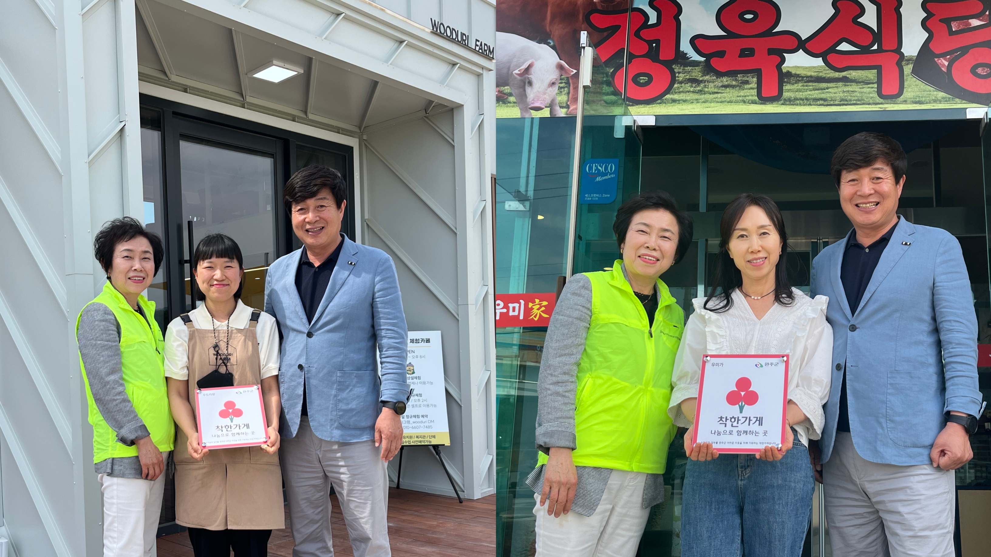 완주군 인터넷신문 > 보건/복지 > 보건·복지 > 완주군 삼례읍 우미가, 우드리팜, 착한가게 동참(읽기)