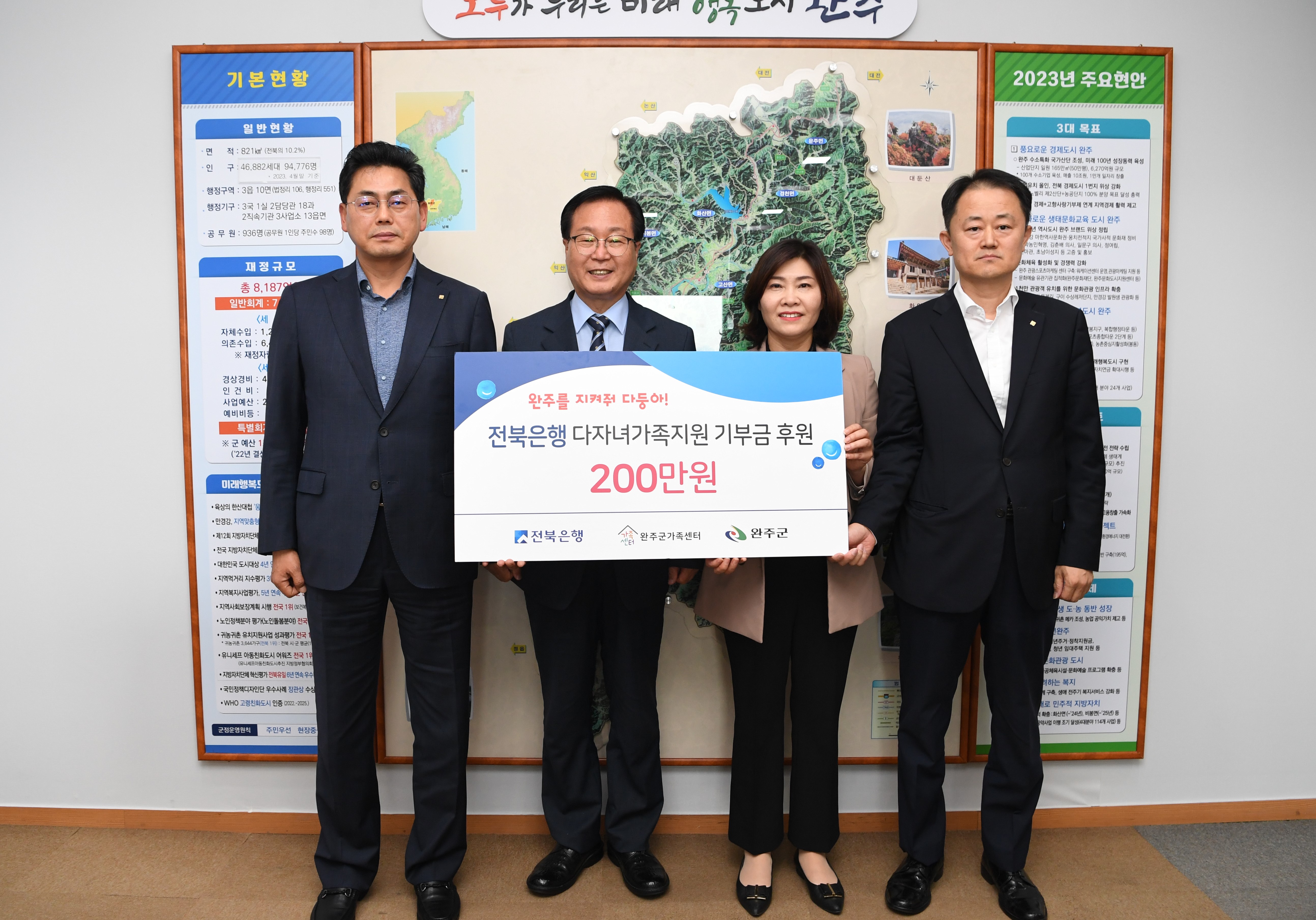 전북은행다자녀가족지원기부금전달식.JPG