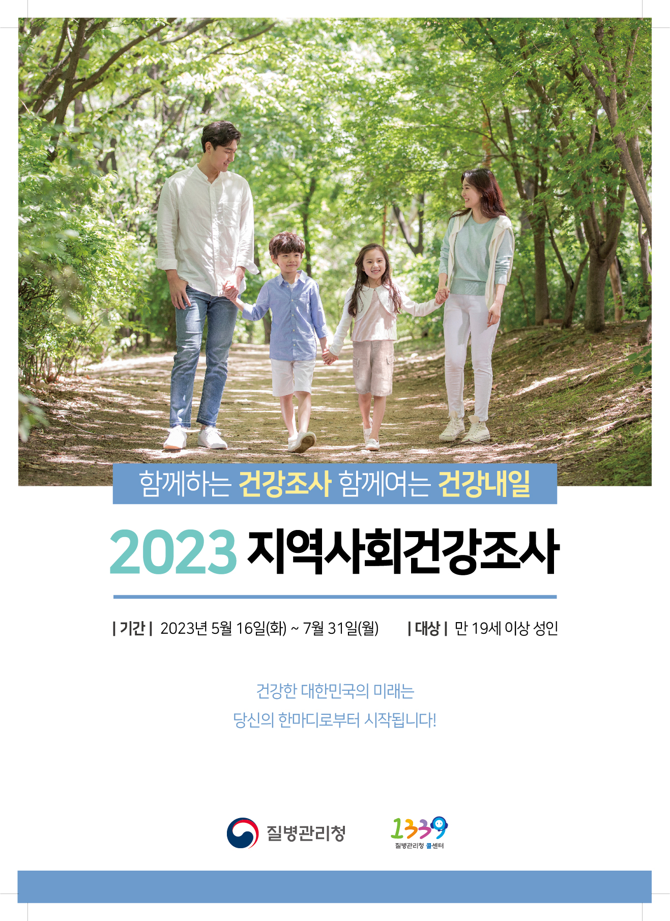 지역사회건강조사포스터.jpg
