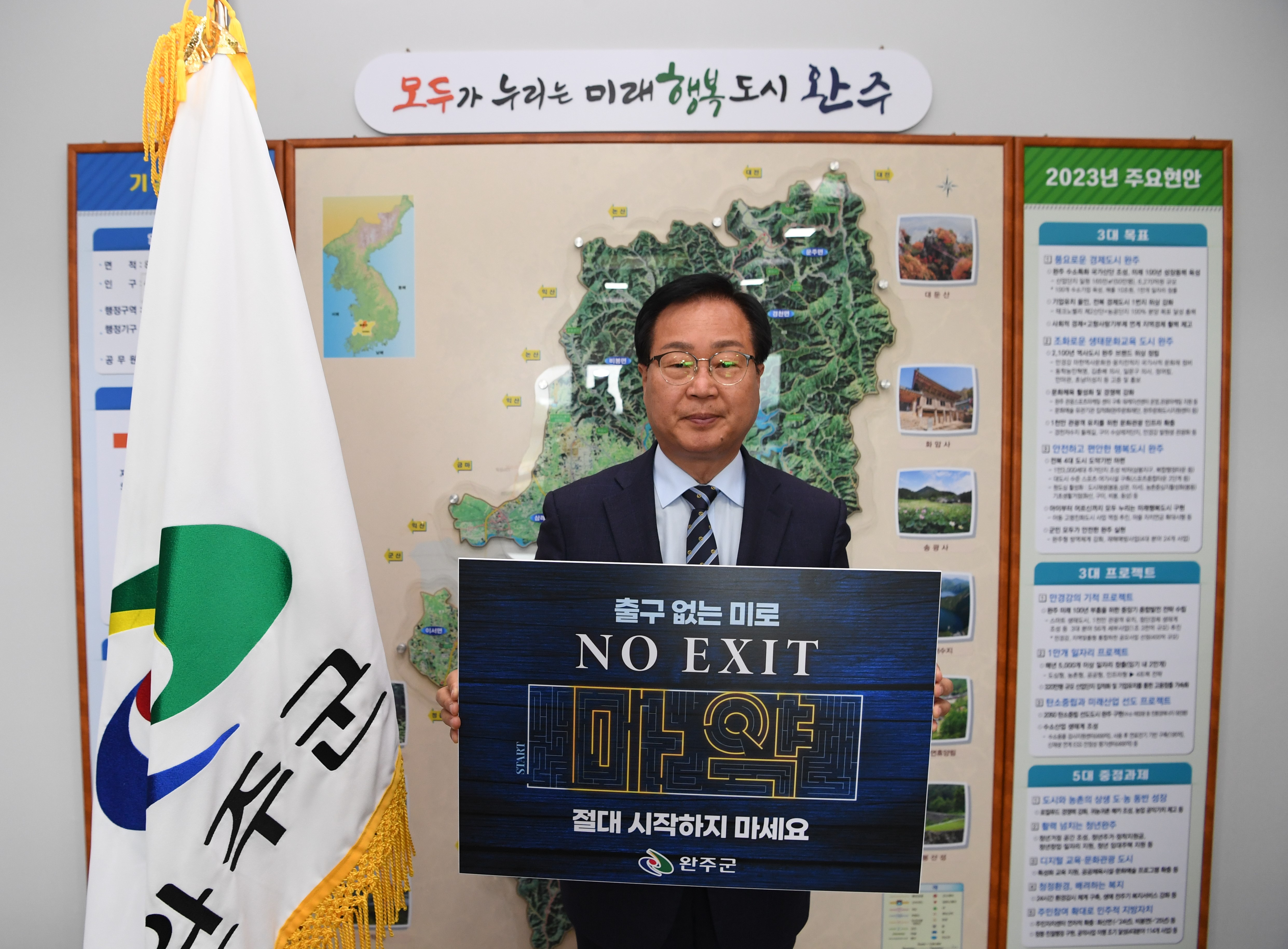 마약예방「NOEXIT」릴레이캠페인(1).JPG