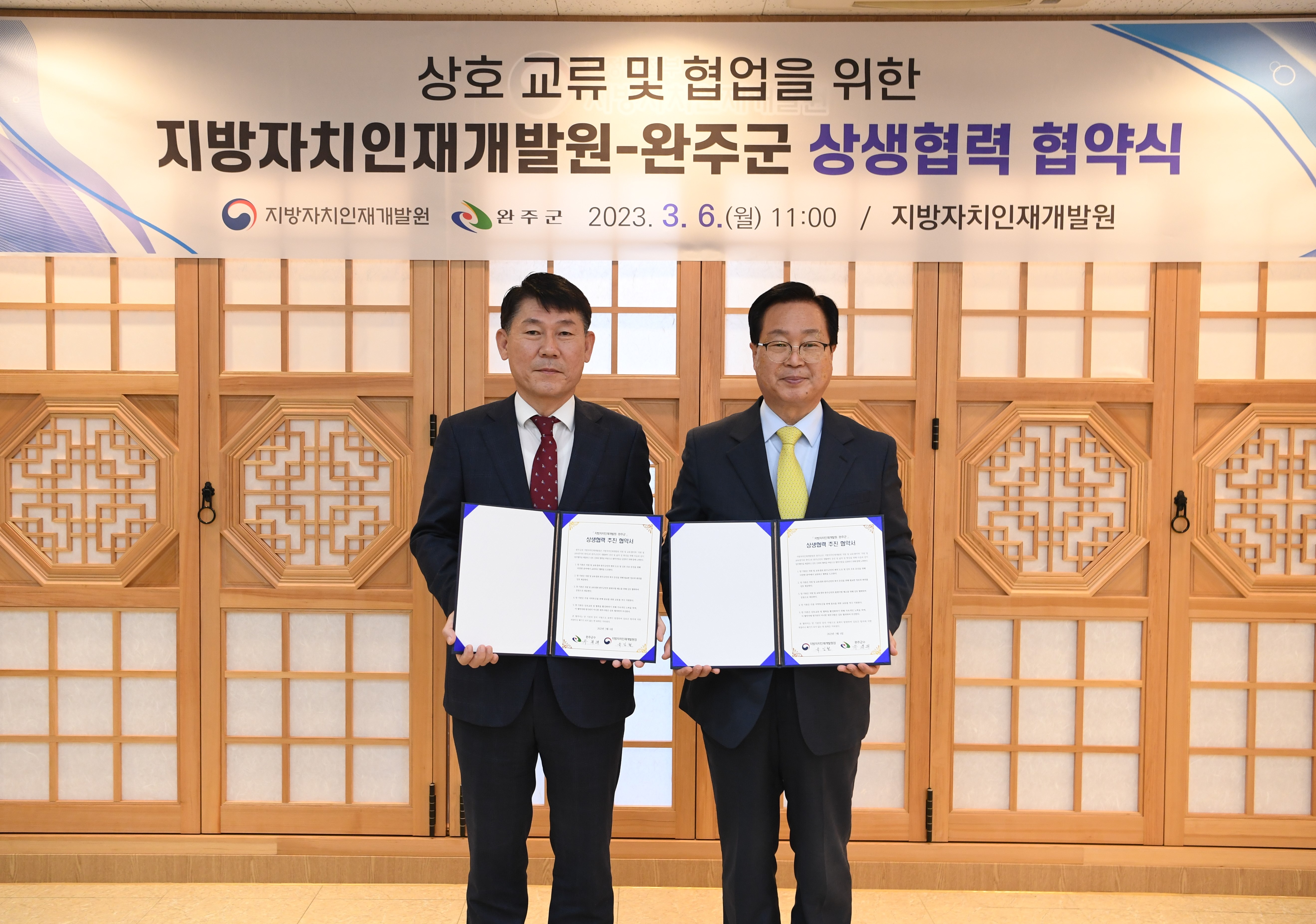 이서면_혁신도시공공기관협력관계구축-완주군-자치인재개발원상생협력협약.JPG