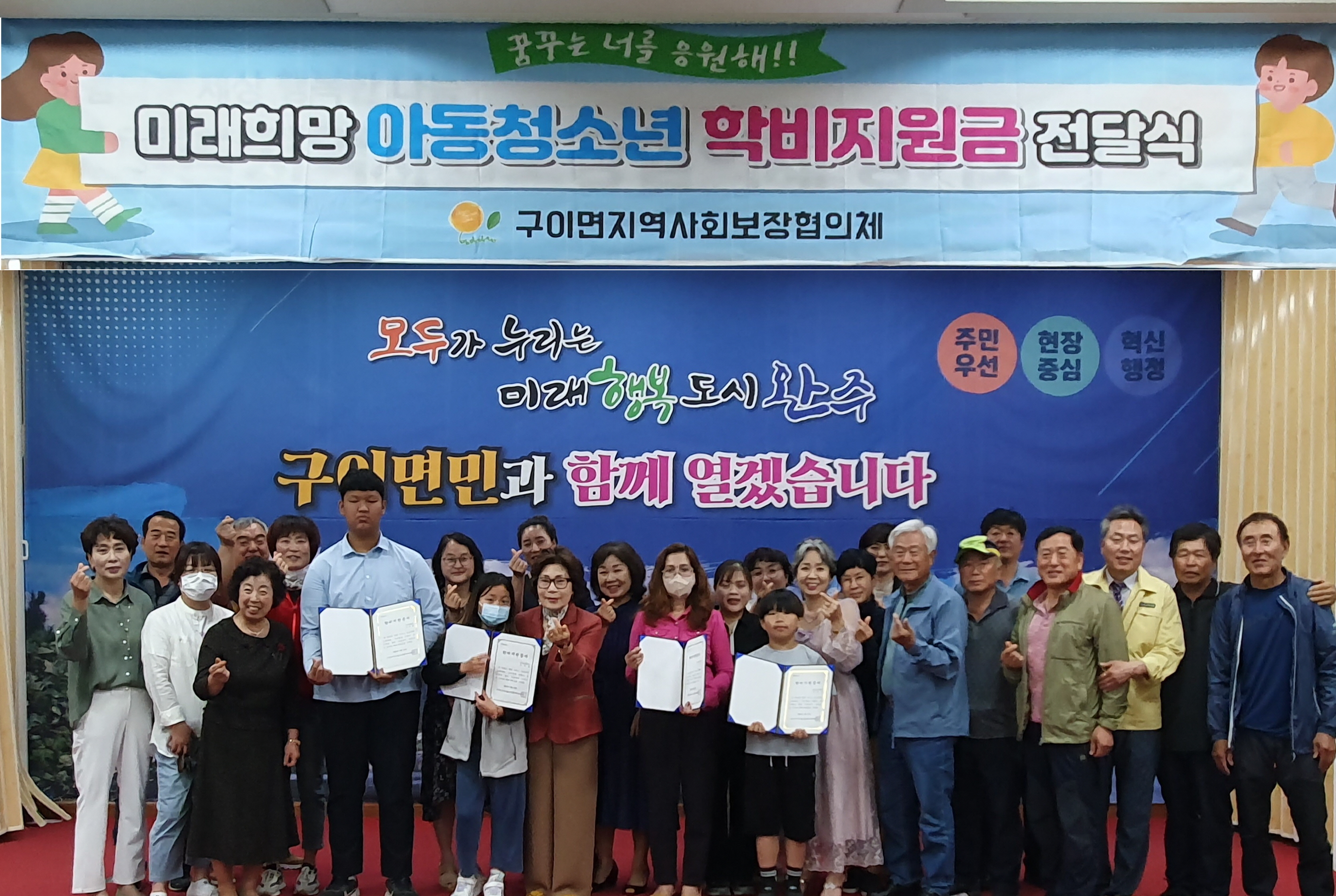 구이면_지역사회보장협의체초중생학비지원.jpg