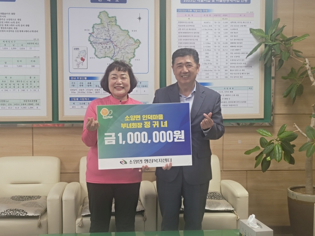 소양면_인덕마을부녀회장성금기탁.jpg