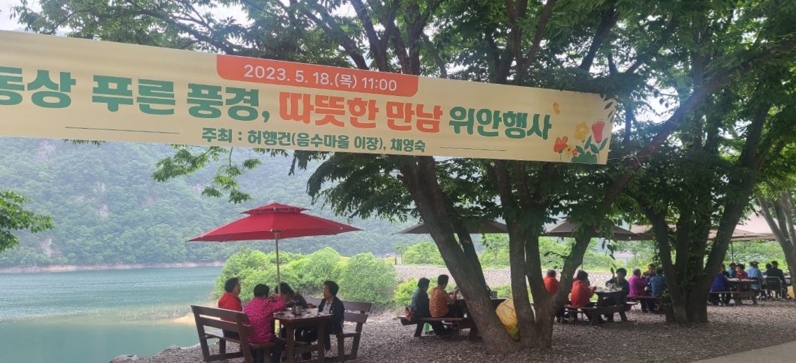 동상면_허행건음수마을이장점심나눔.JPG
