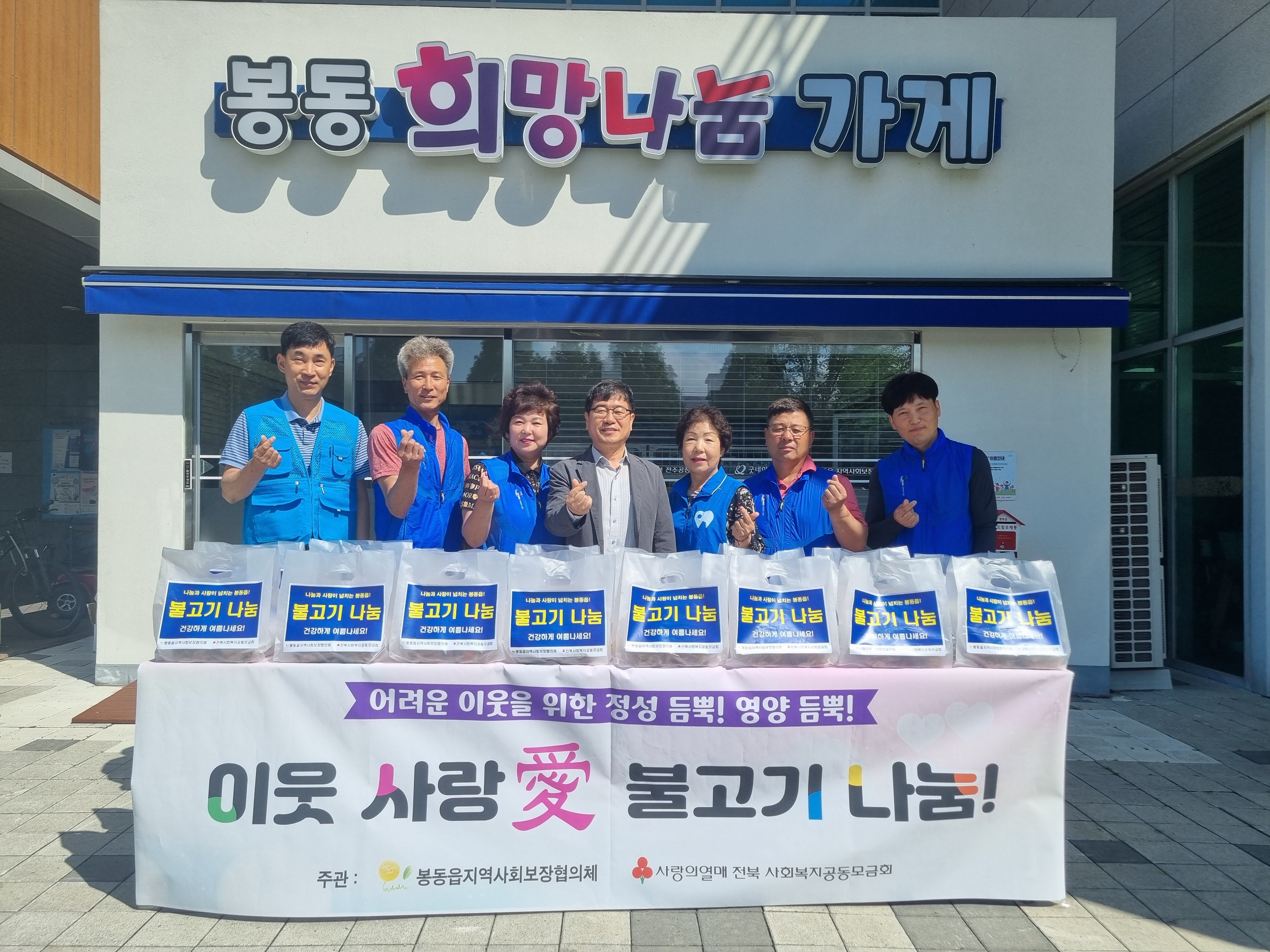 봉동읍_취약계층불고기나눔.jpg