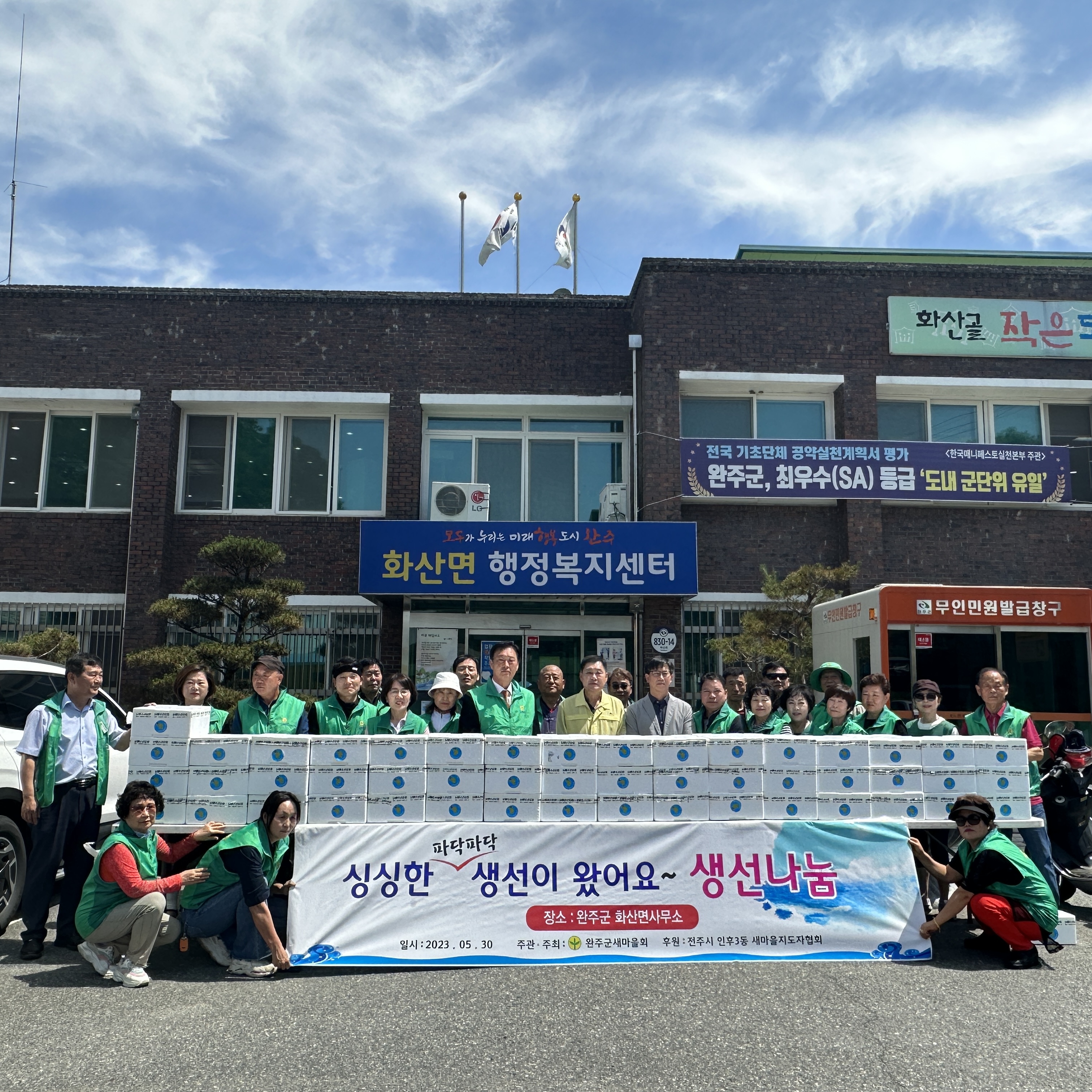 화산면_새마을회생선세트후원(1).jpg