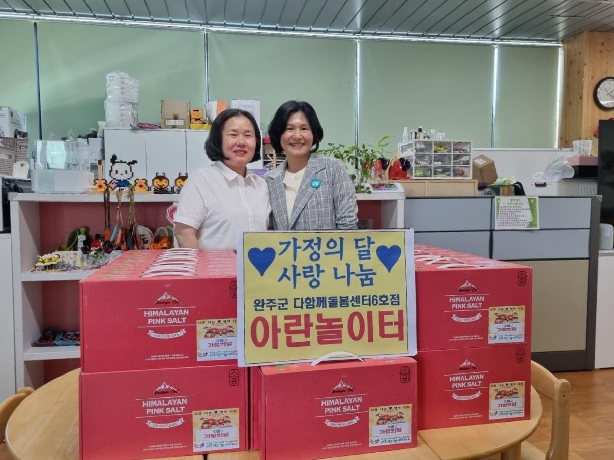 완주군 상관면 아란놀이터, 선물세트 기탁