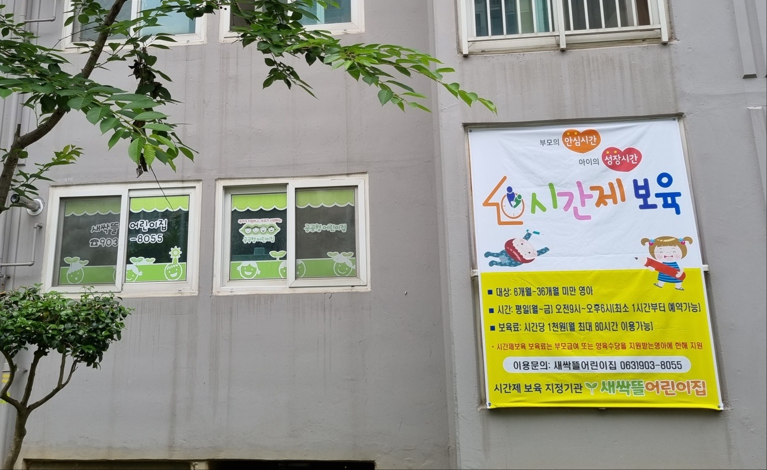 새싹뜰신규시간제보육어린이집(2).jpg
