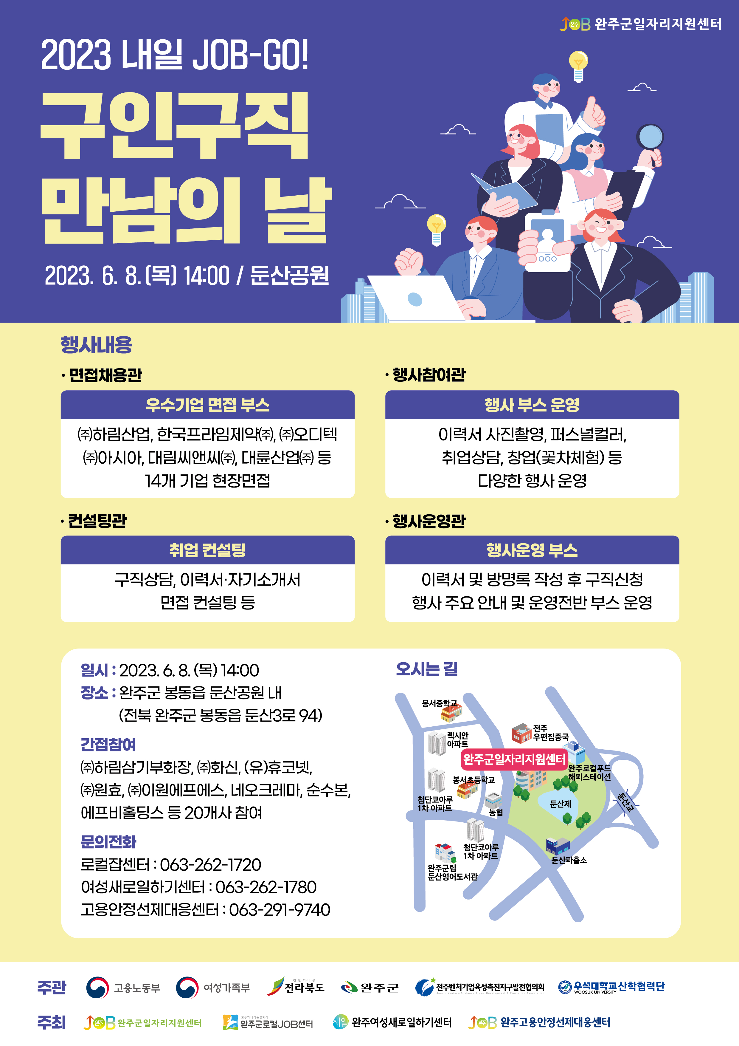 구인구직만남의날(포스터).jpg