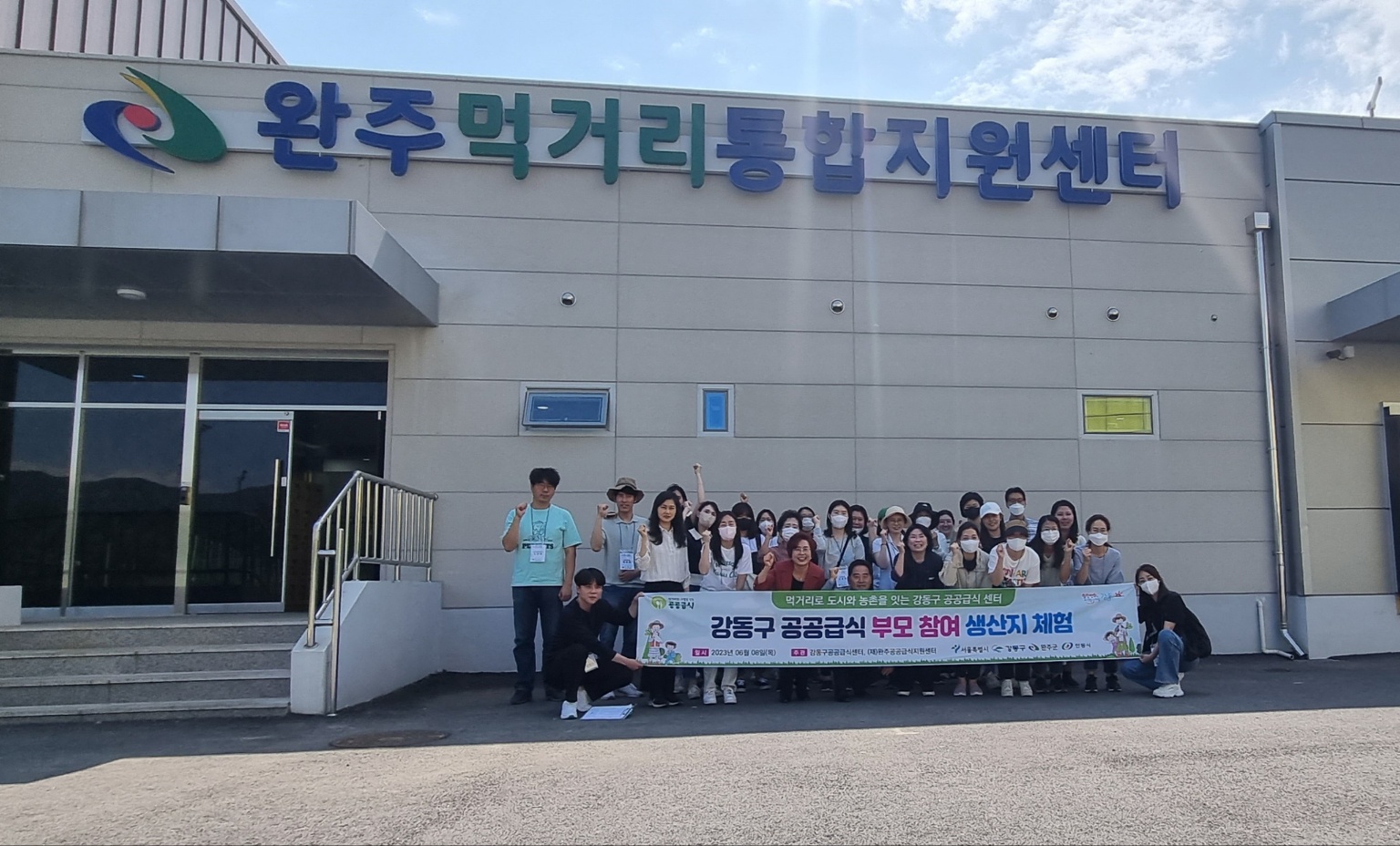 강동구학부모로컬푸드팸투어.jpg