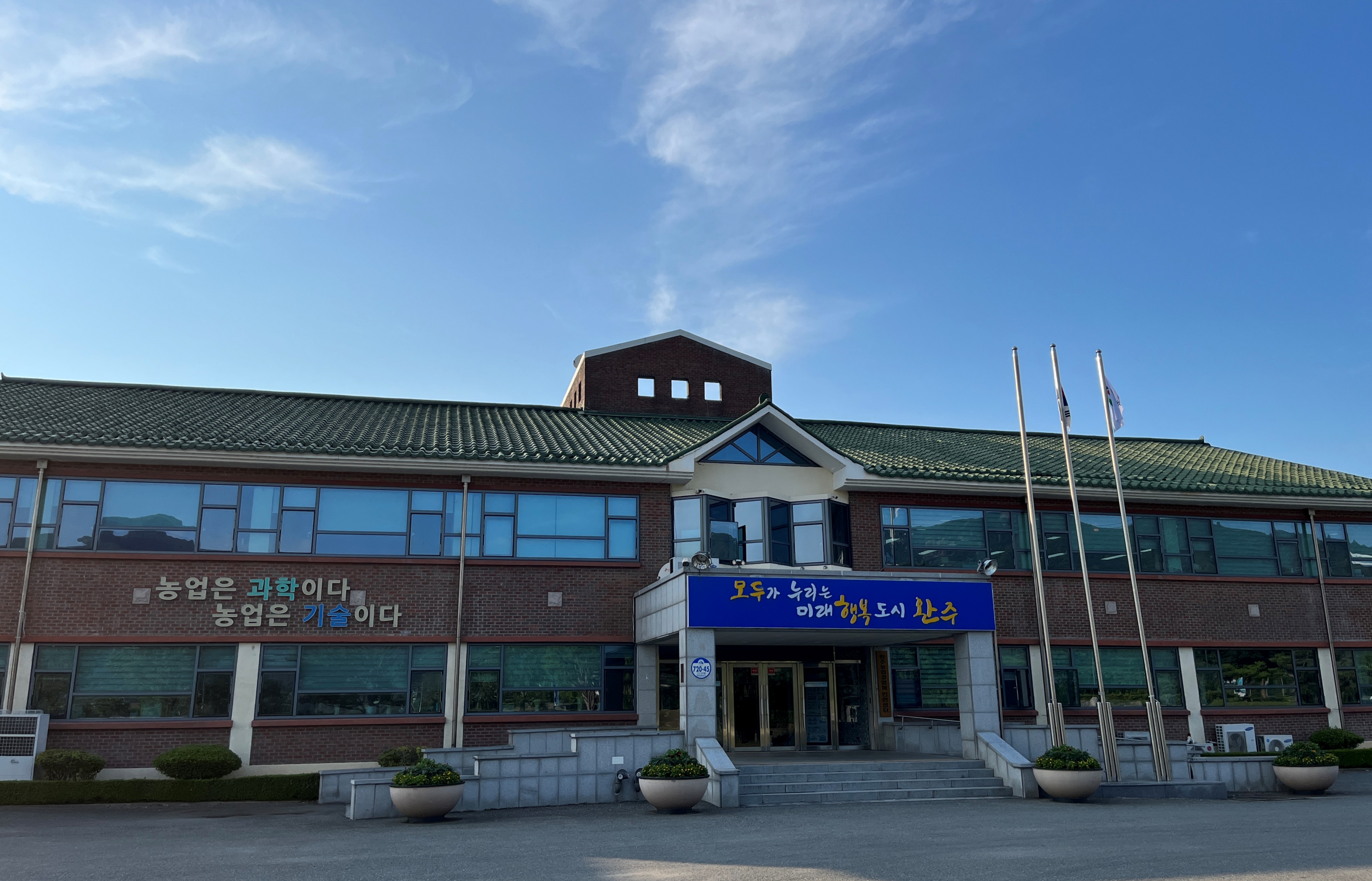 농촌지도사업육성거점센터선정-센터전경.jpeg