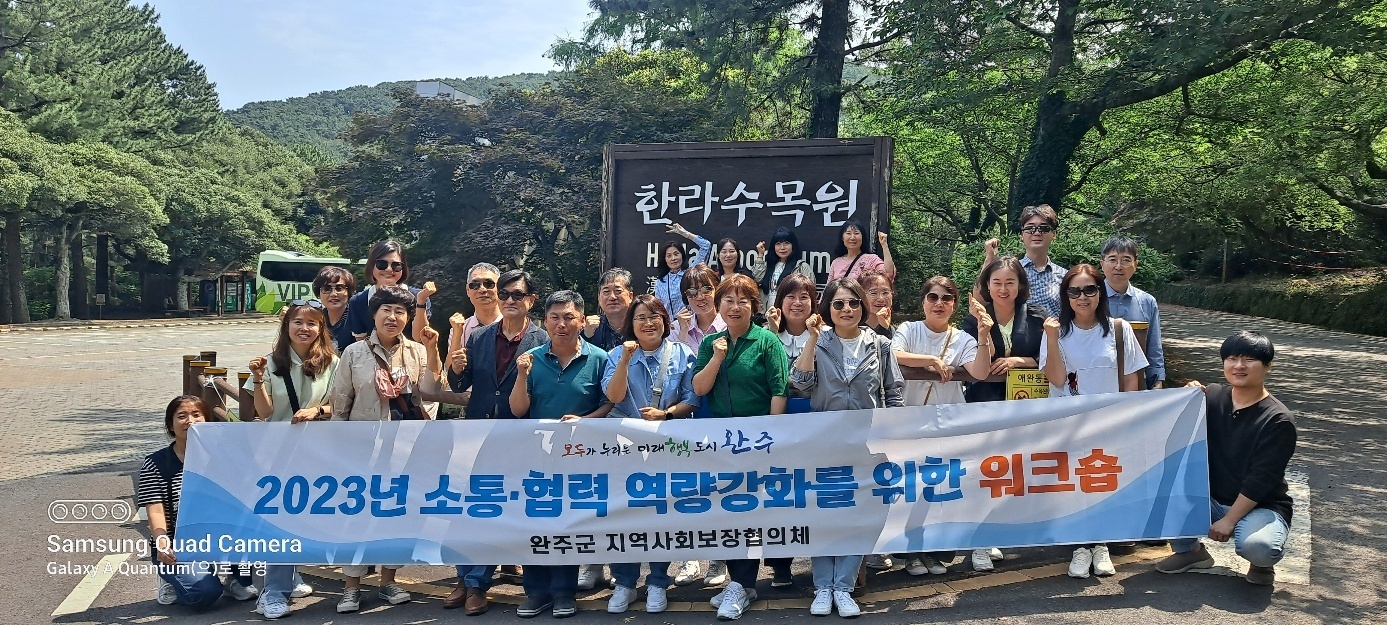 지역사회보장협의체워크숍.jpg