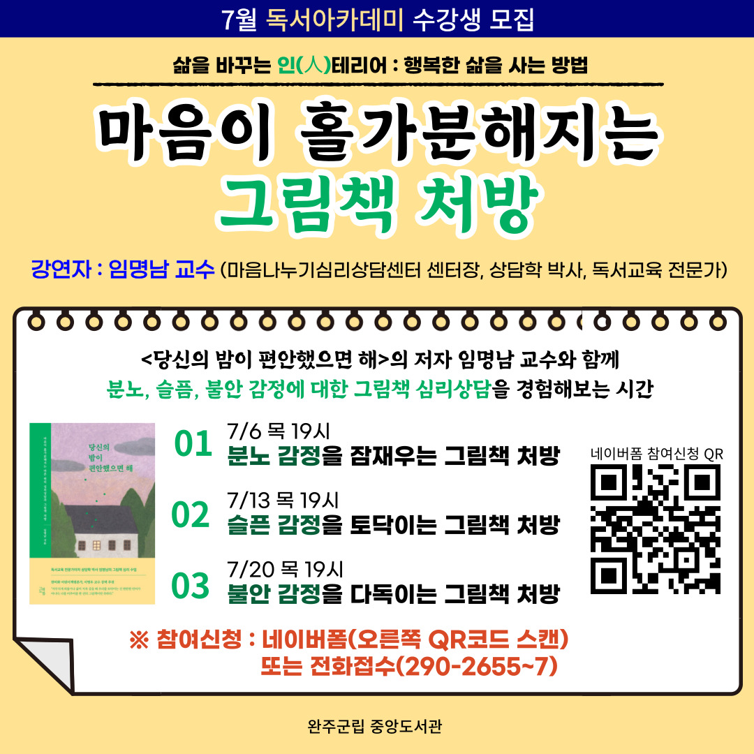 독서아카데미-7월(SNS용안내문).jpg
