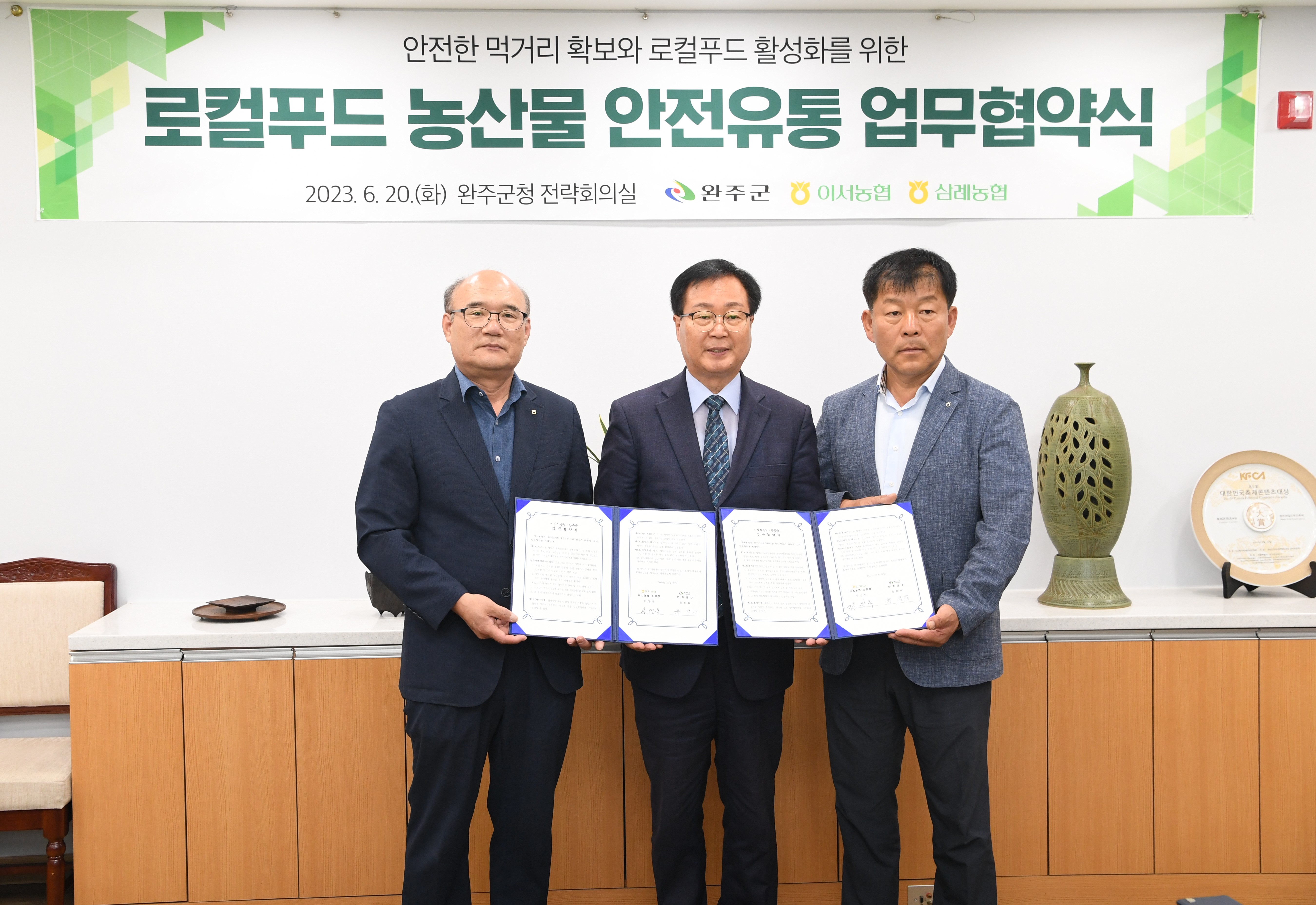 완주군로컬푸드농산물안전유통업무협약(1).JPG