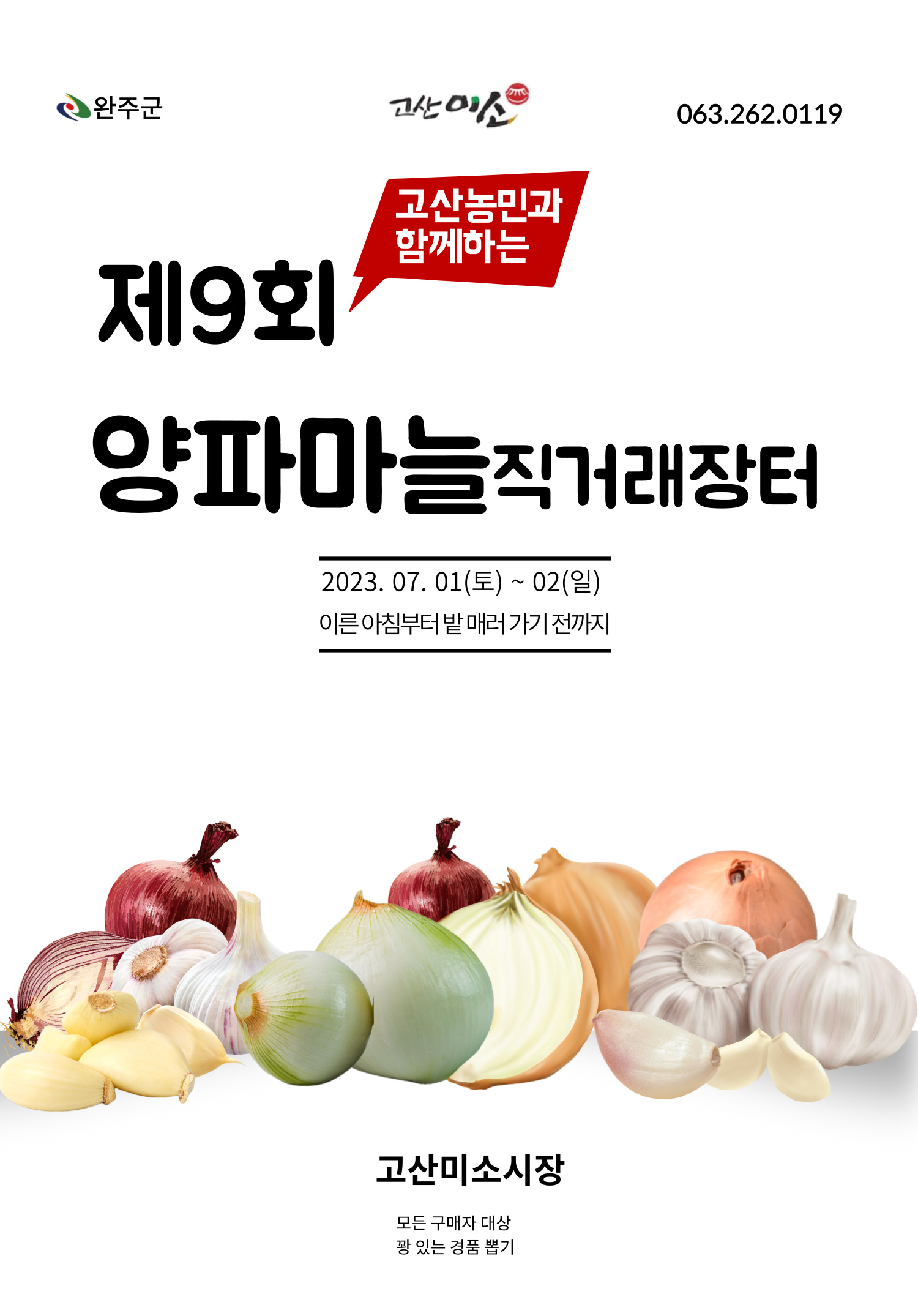 양파마늘직거래장터사진.jpg