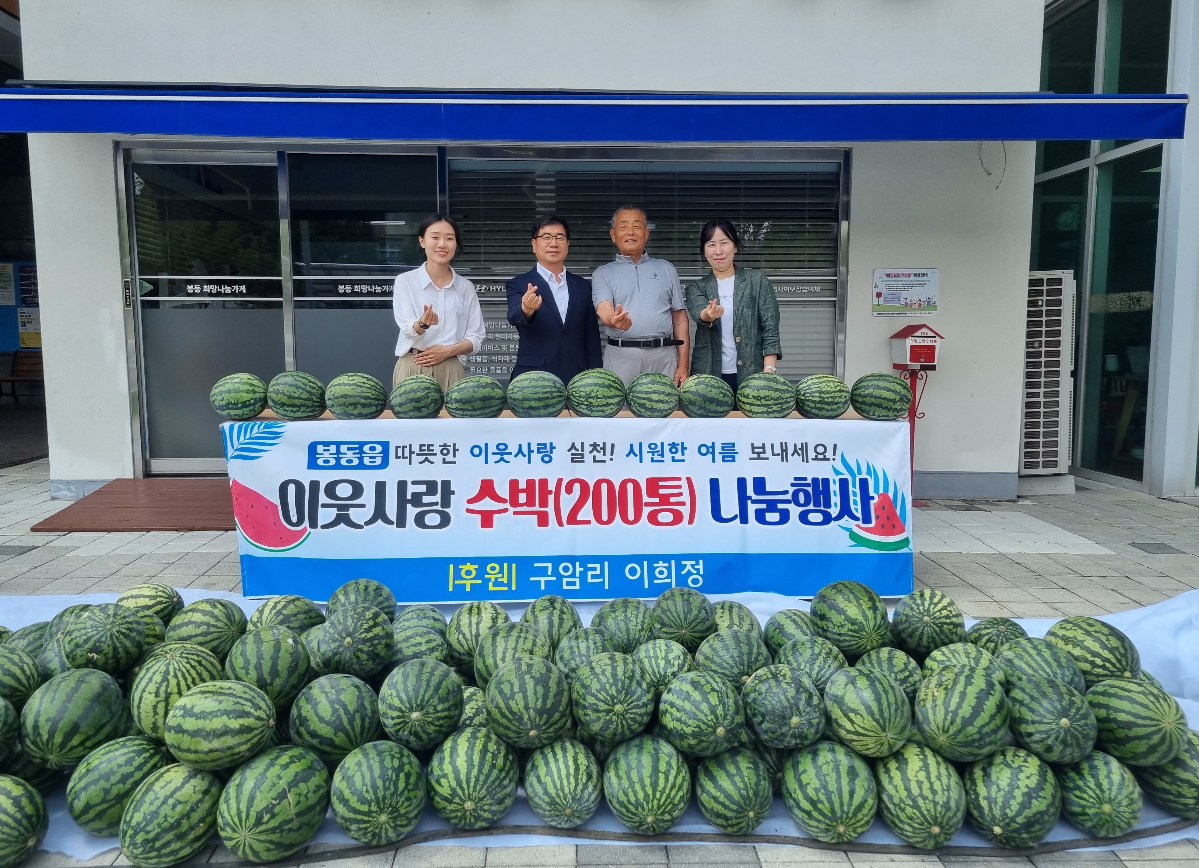 봉동읍_이희정이장수박나눔.jpg
