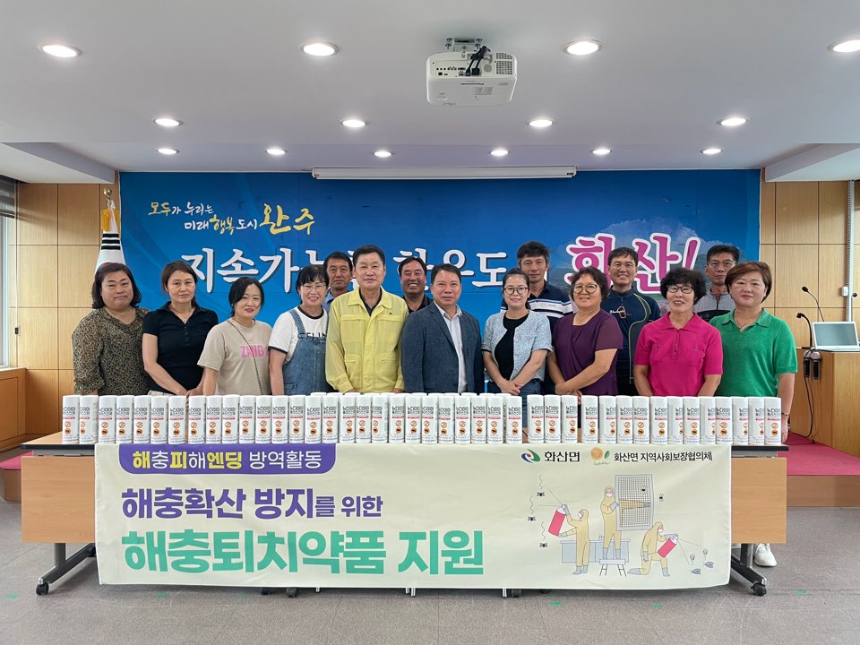 화산면_해충퇴치방역활동(1).jpg