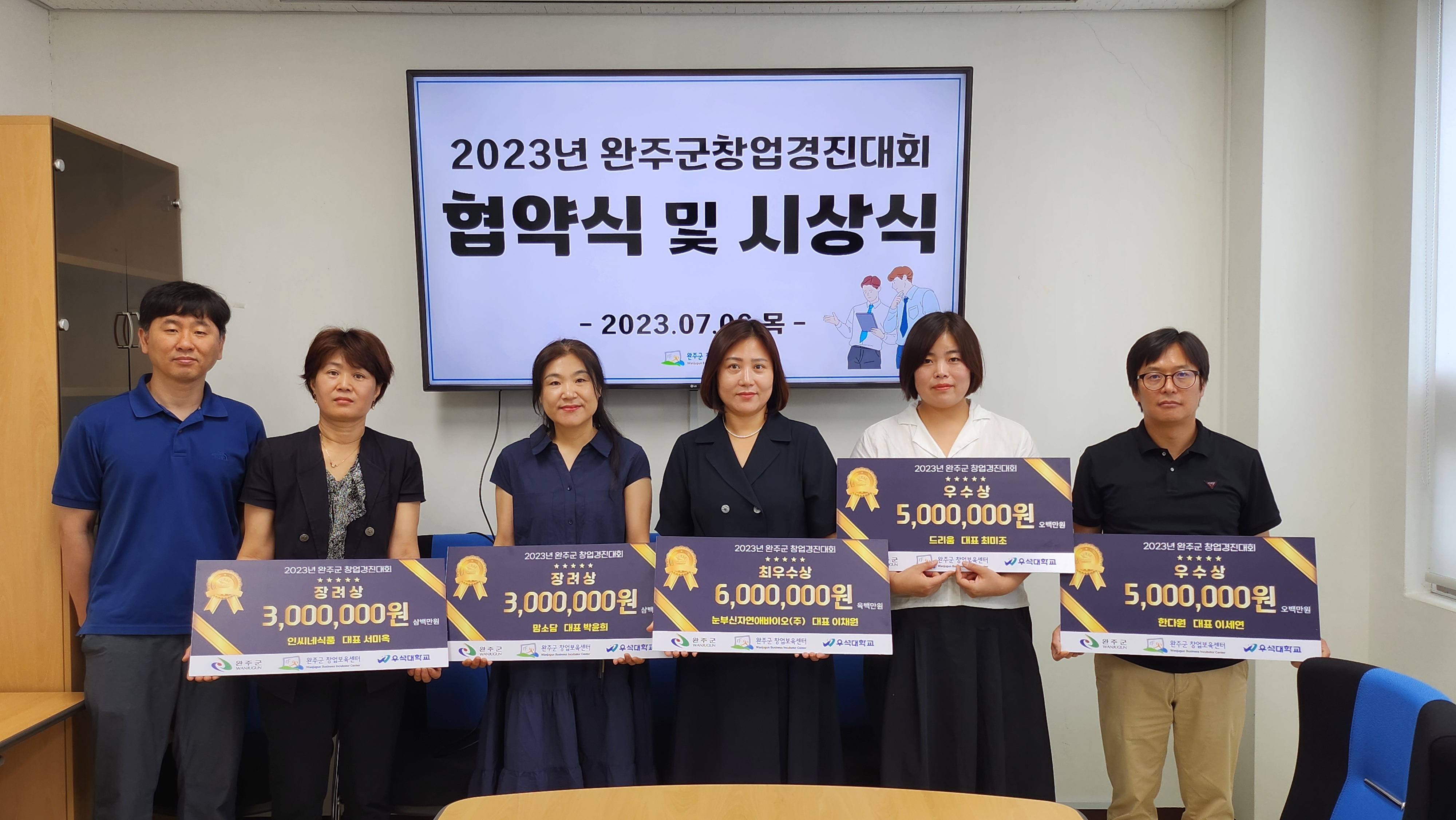 완주군창업경진대회수상결과사진.jpg