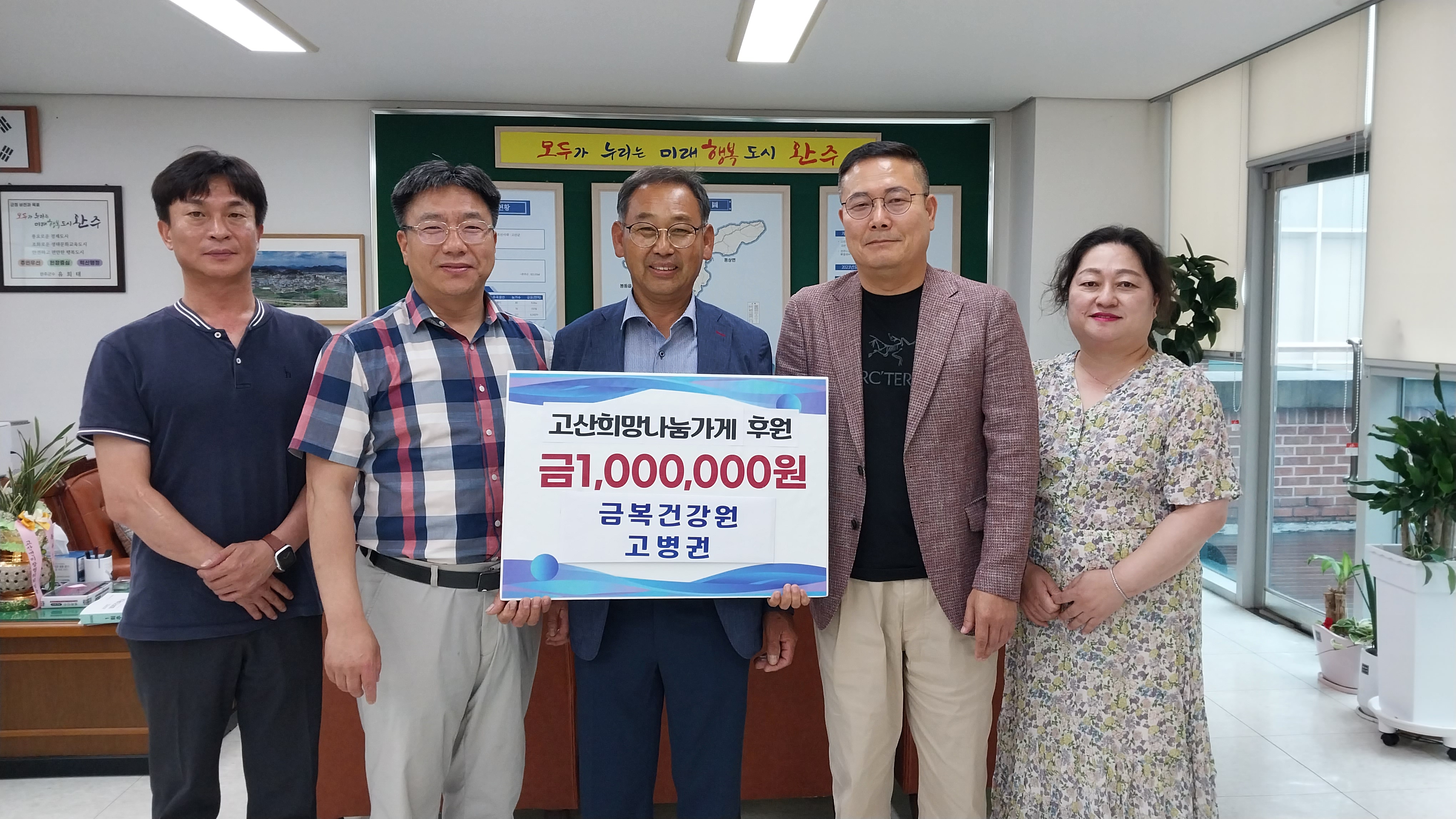 고산면_금복건강원희망나눔가게후원금전달.jpg