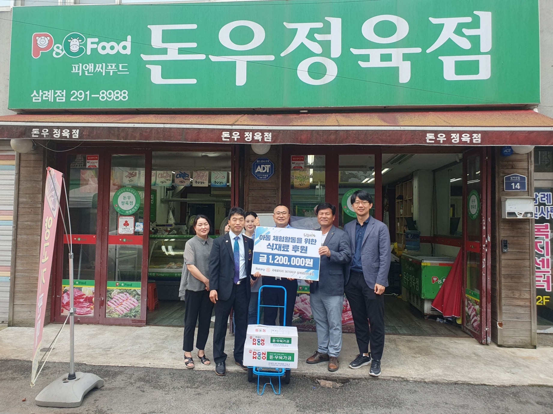 삼례로타리클럽식재료후원.jpg