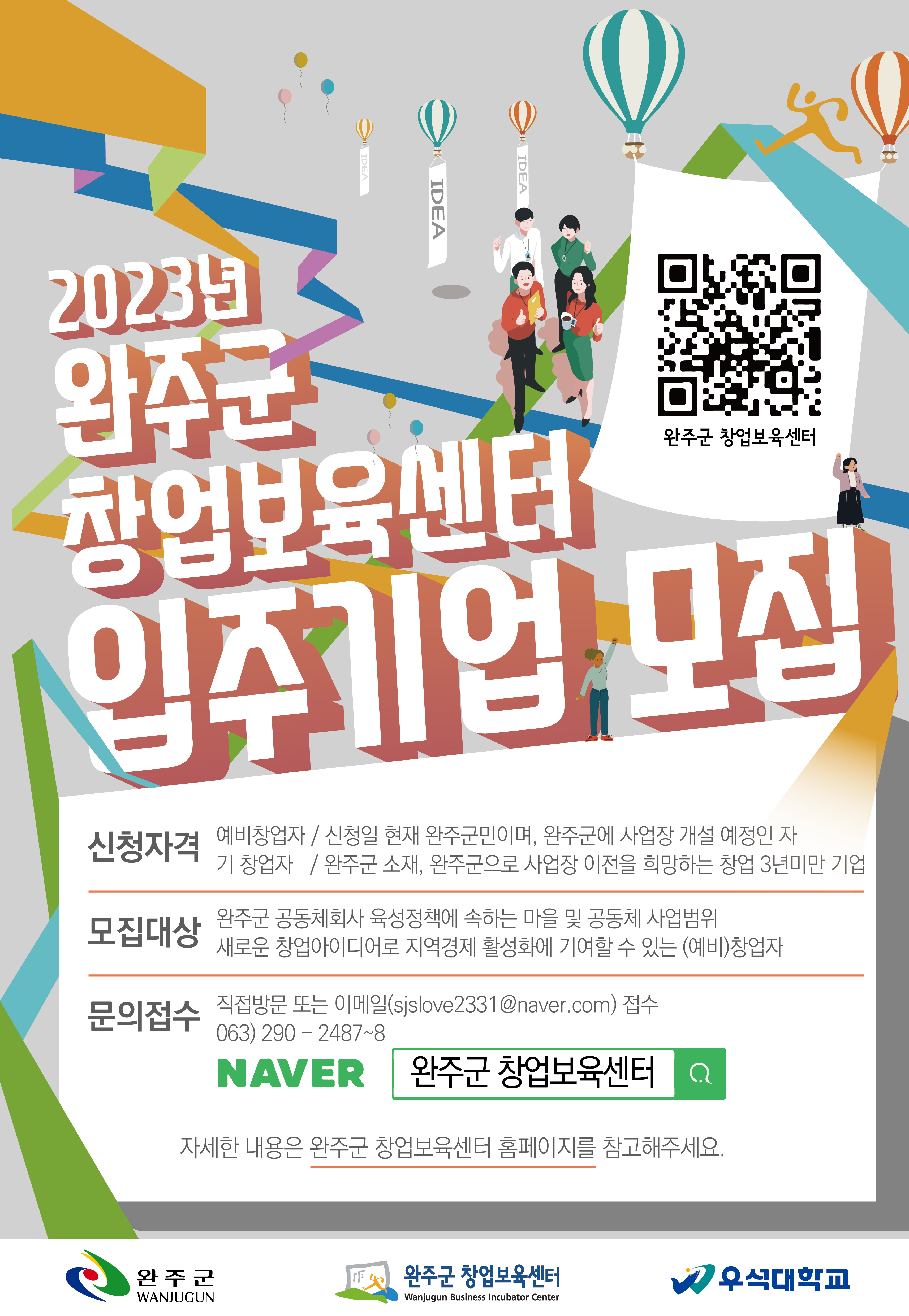 창업보육센터2차입주기업모집포스터.jpg