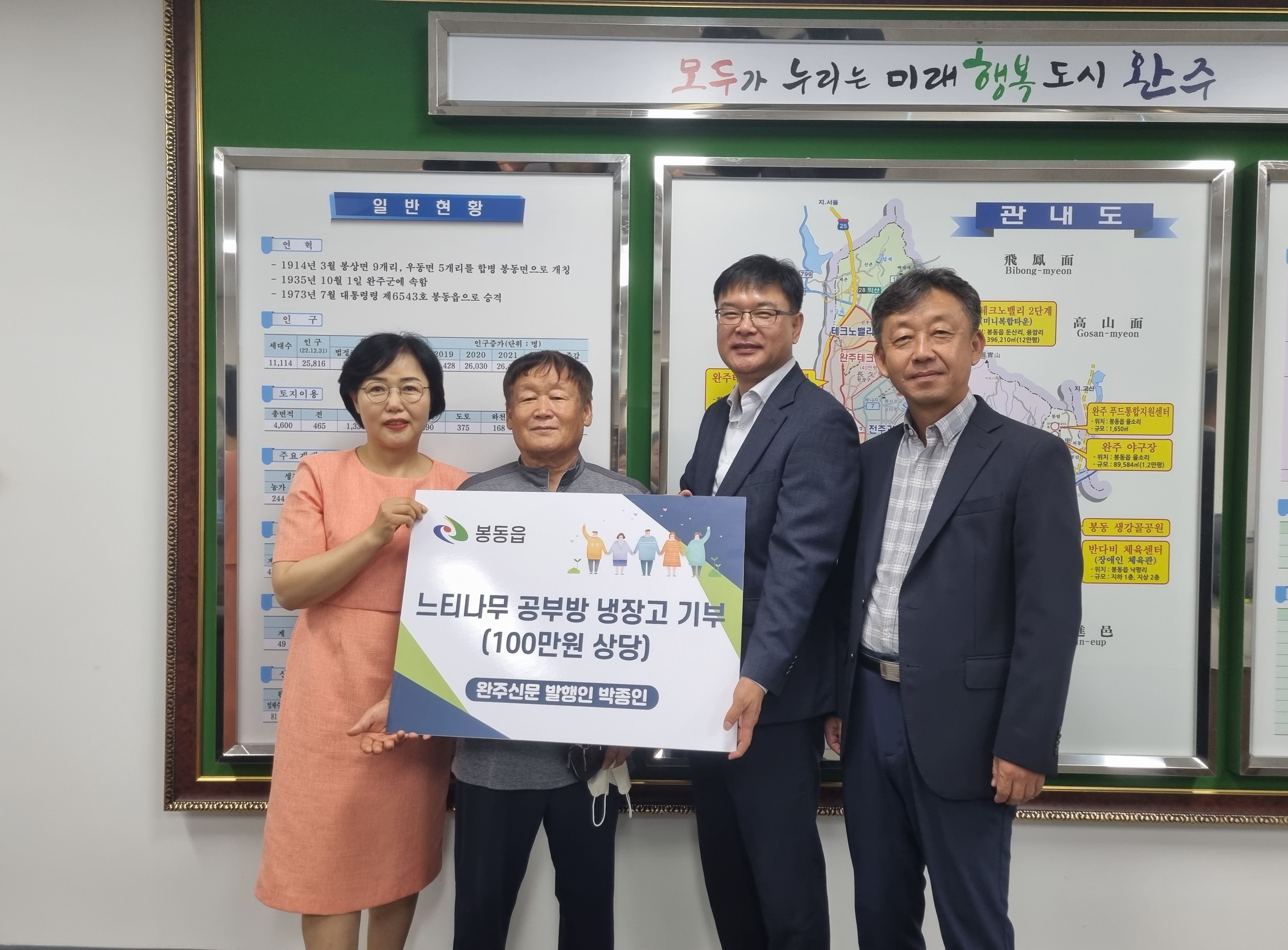 완주신문느티나무공부방냉장고기탁(1).jpg