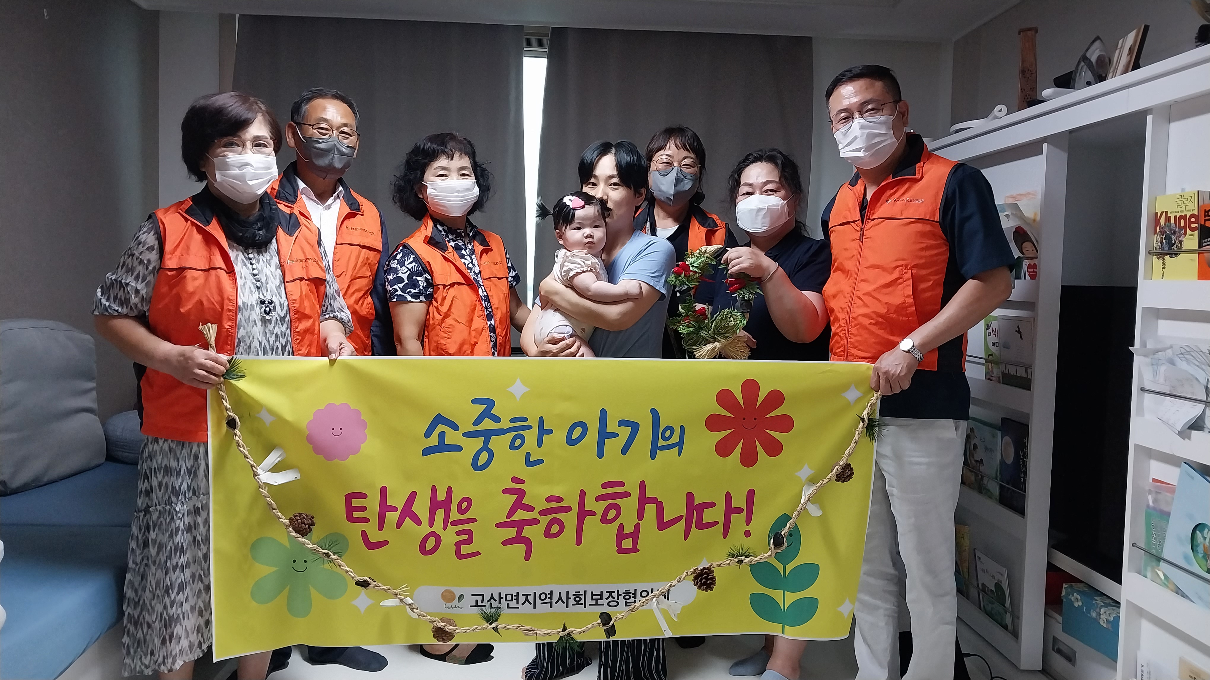 고산면_출산가정금줄달아주기.jpg